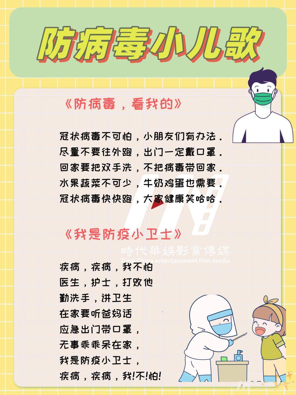 少儿歌曲|5首防病毒小儿歌|环球童影(图2)