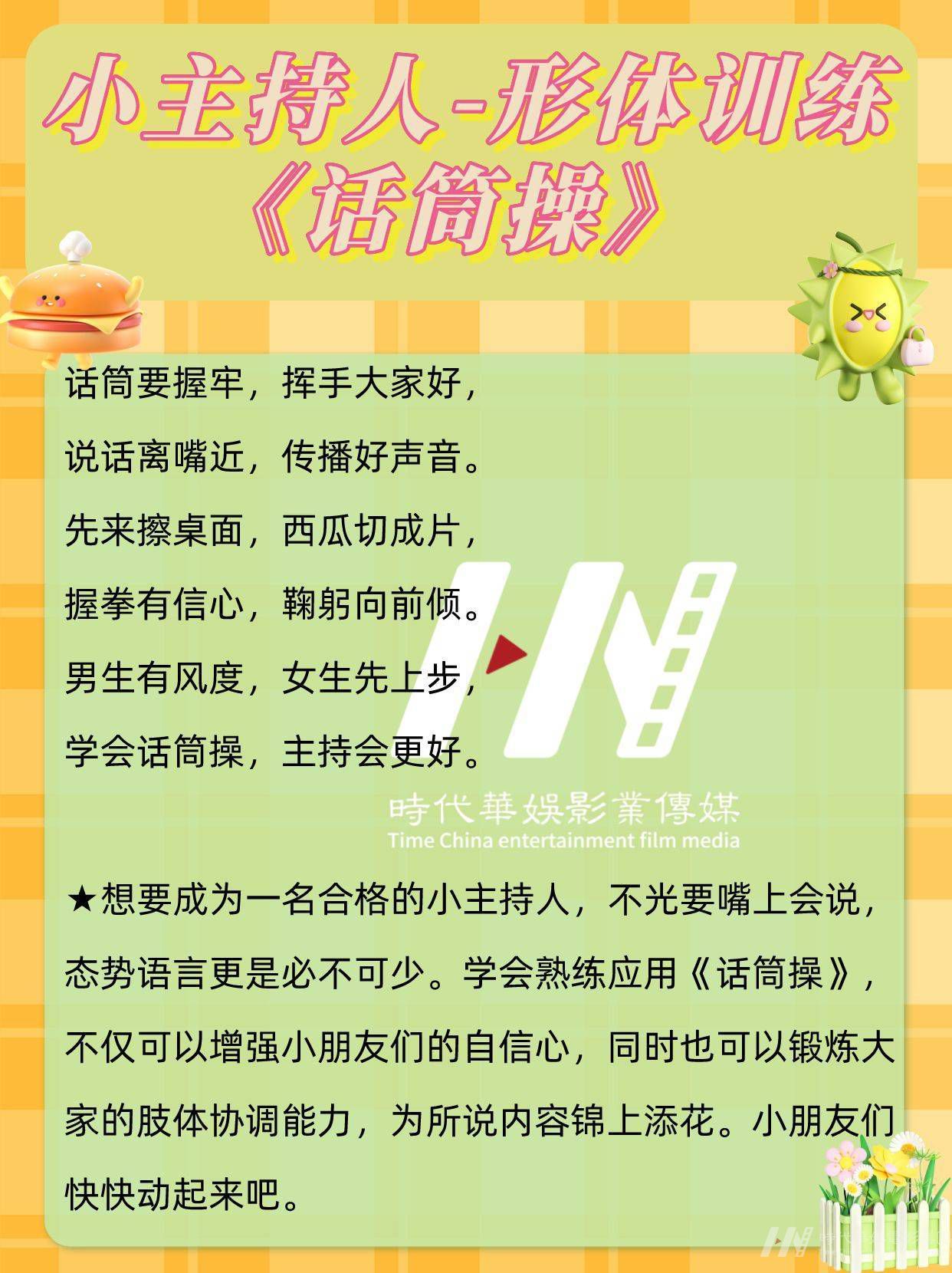 少儿主持｜小主持人形体训练《话筒操》