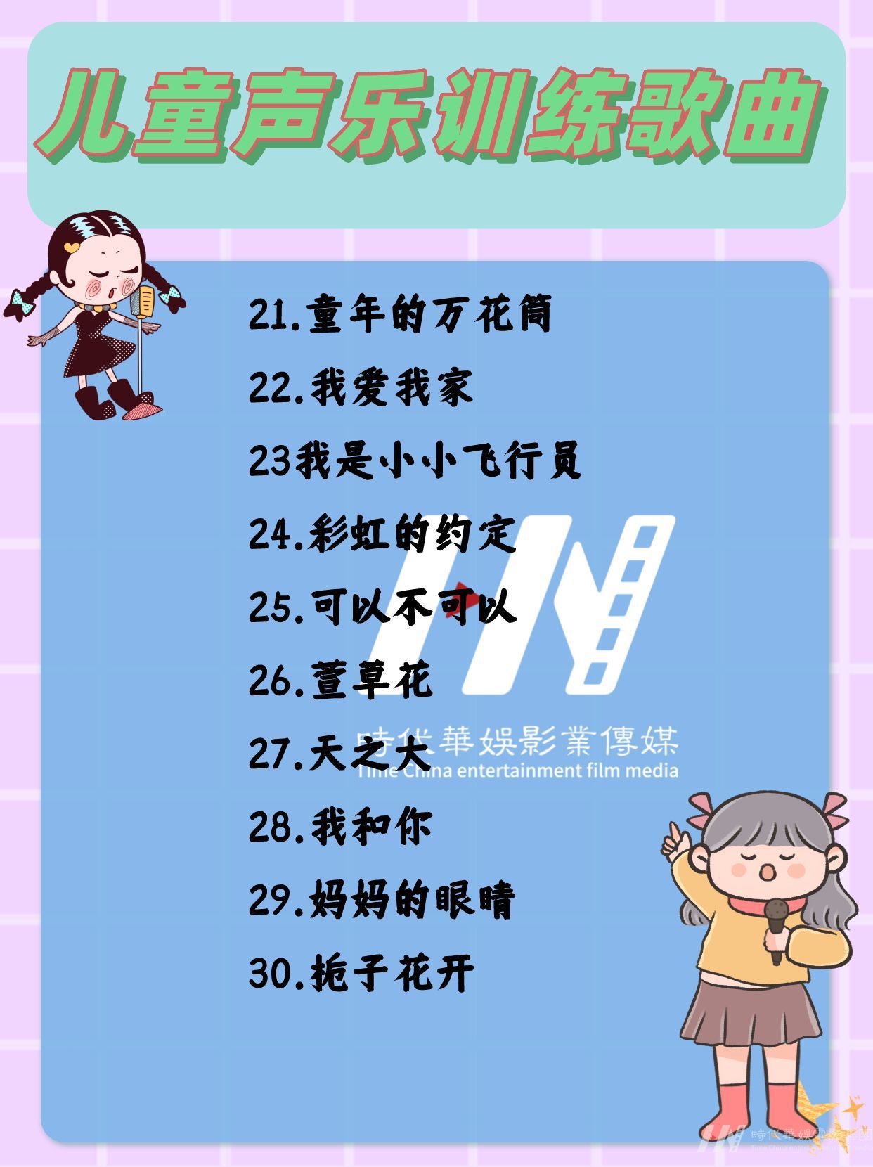 少儿声乐| 5～7岁儿童声乐训练歌曲(图3)