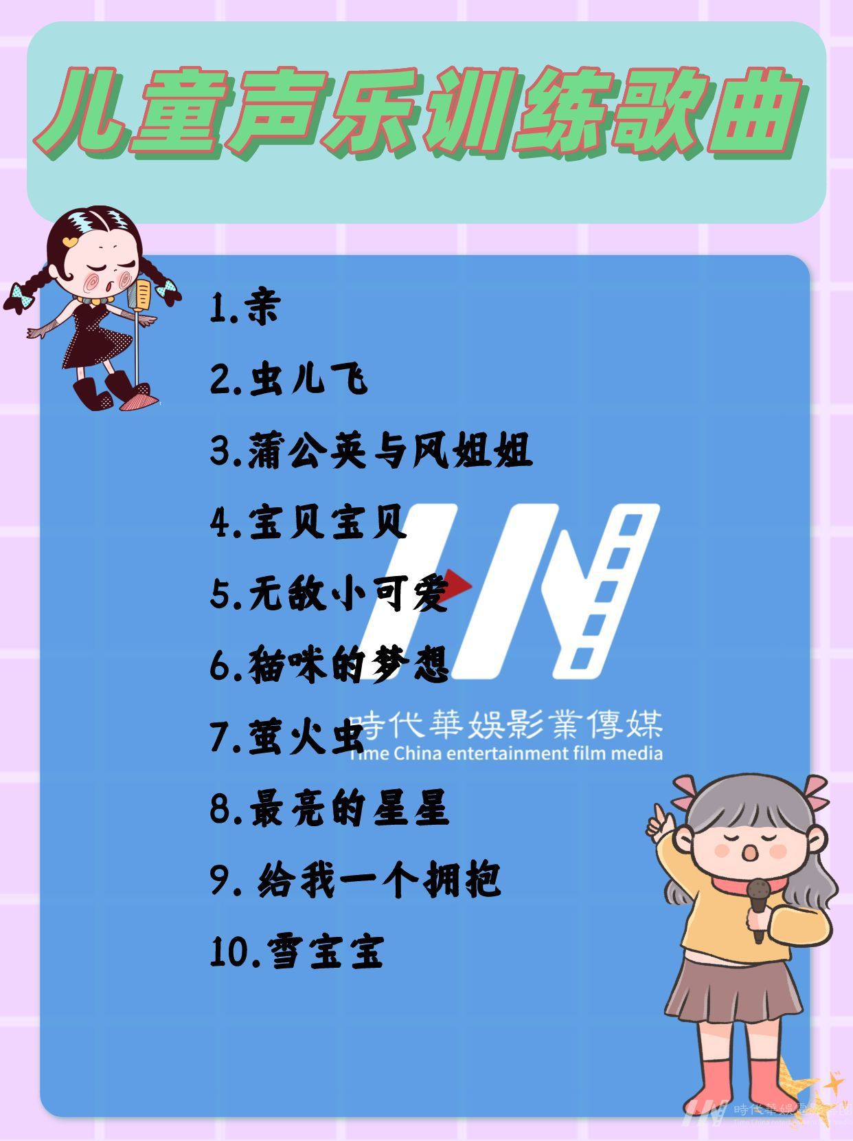 少儿声乐| 5～7岁儿童声乐训练歌曲