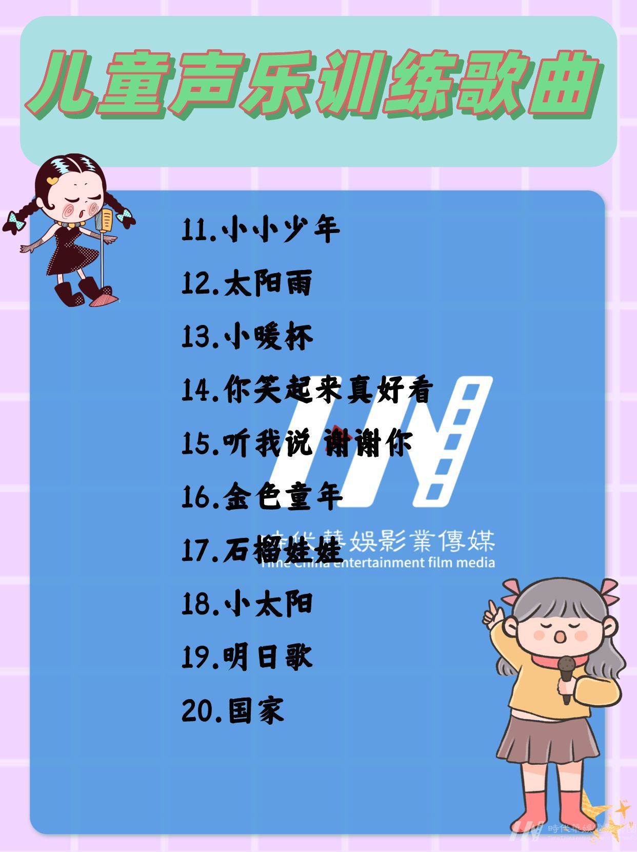 少儿声乐| 5～7岁儿童声乐训练歌曲(图2)
