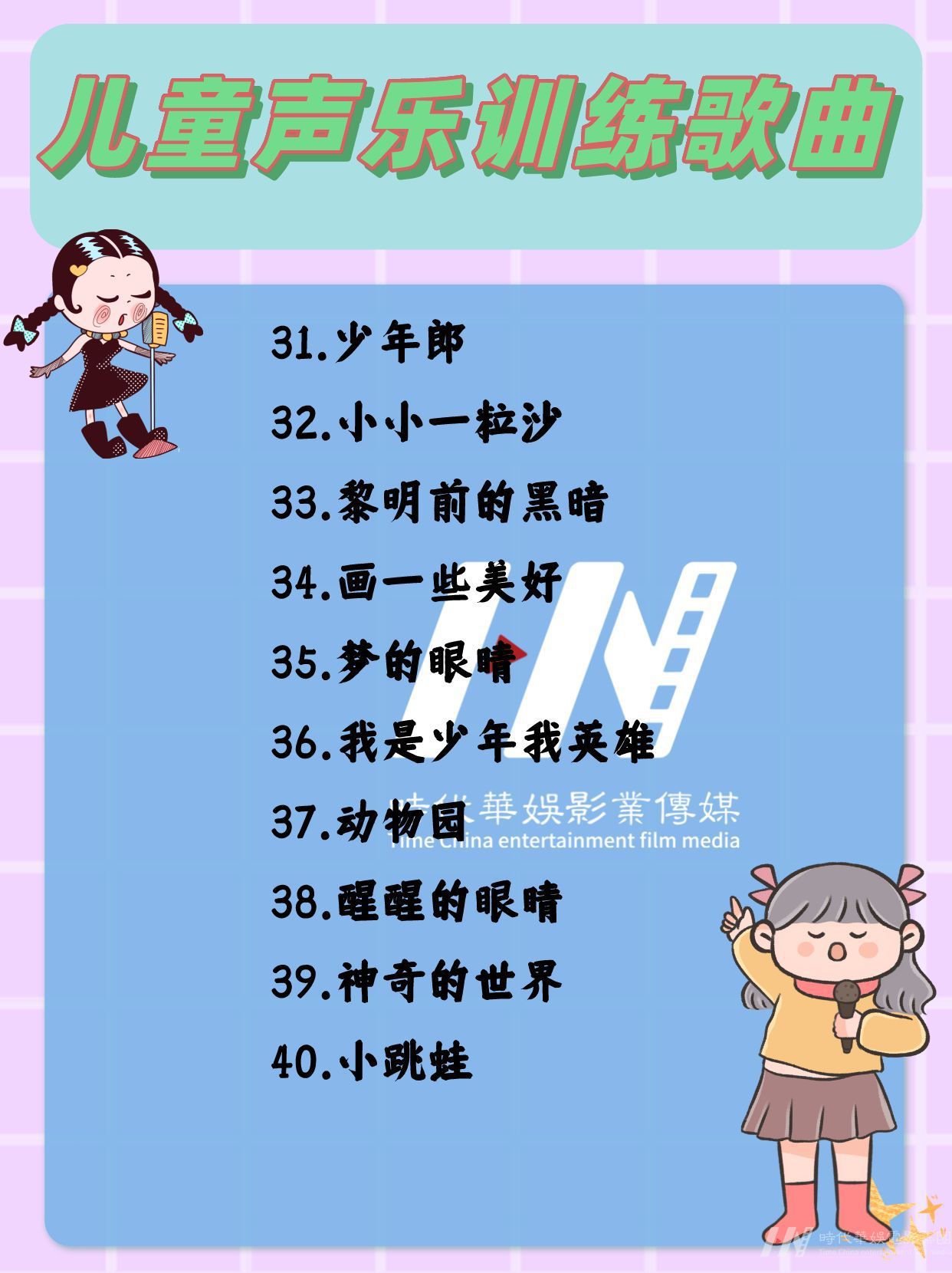 少儿声乐| 5～7岁儿童声乐训练歌曲(图4)