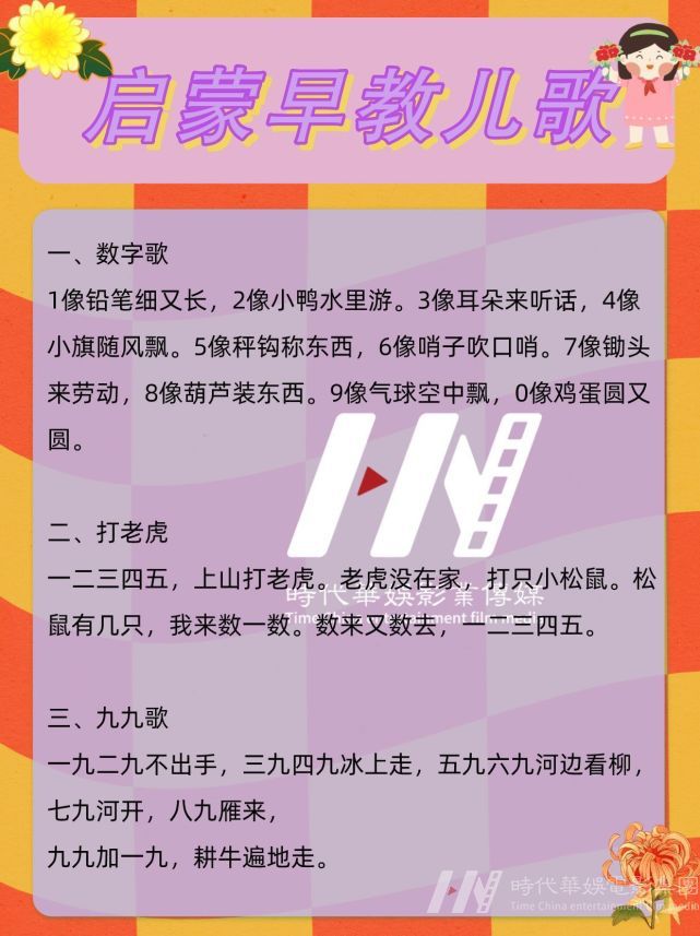 幼儿歌曲|数学启蒙儿歌25首