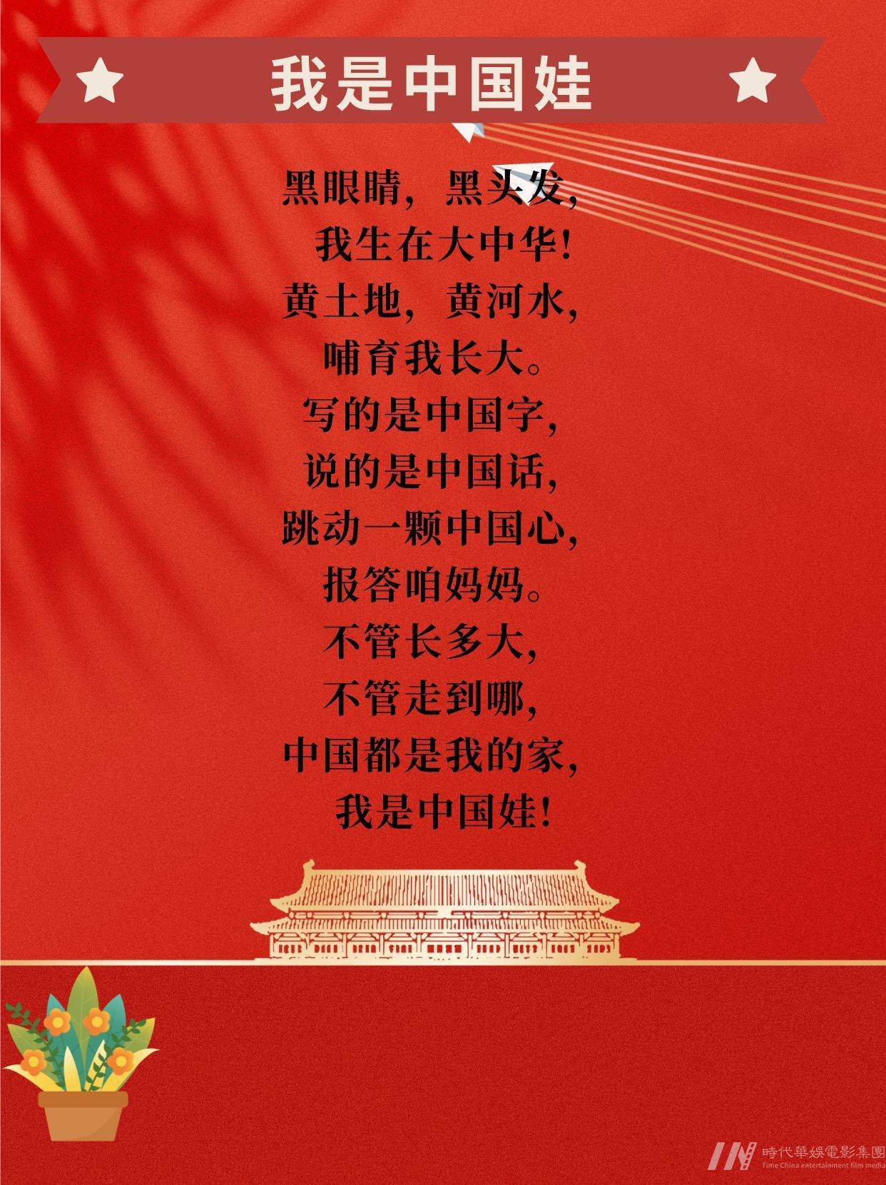 少儿口才｜适用幼儿园小学生国庆节主题稿件 (图2)