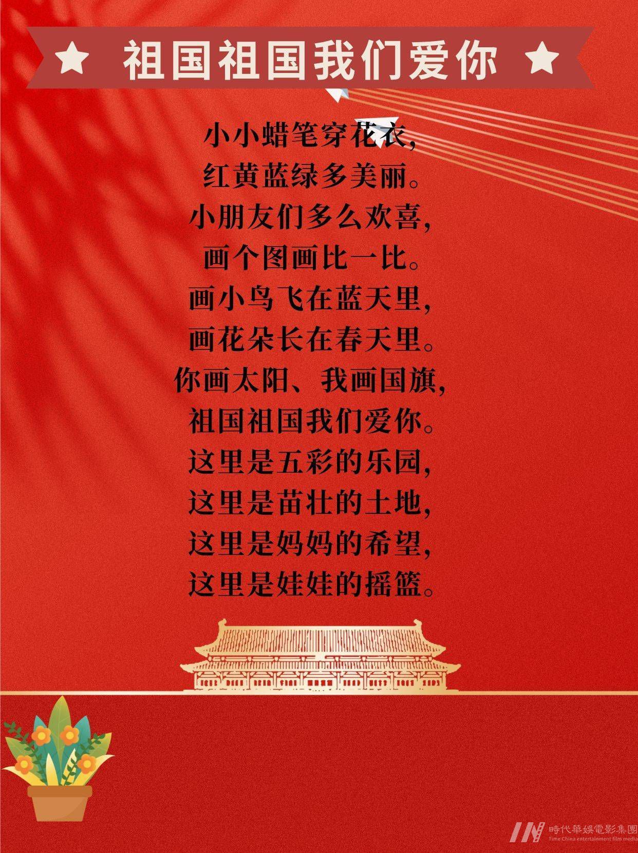 少儿口才｜适用幼儿园小学生国庆节主题稿件 (图3)