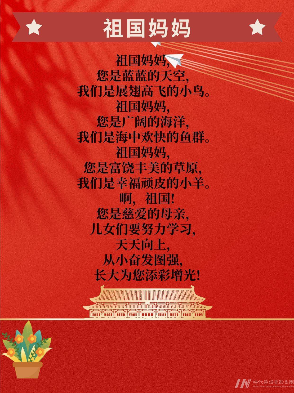 少儿口才｜适用幼儿园小学生国庆节主题稿件 (图4)