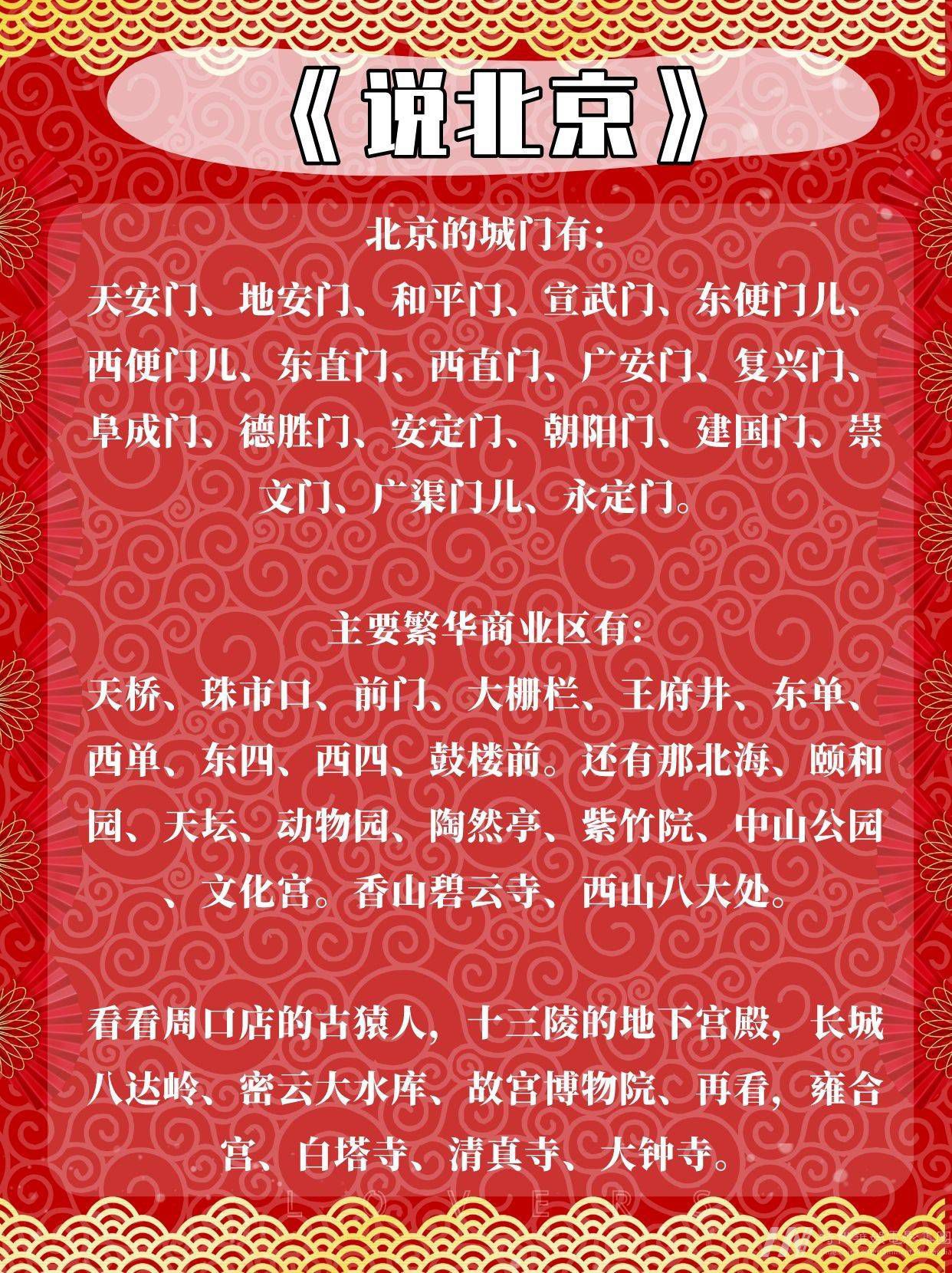 少儿口才|必练贯口《说北京》适用于小学８岁以上的孩子