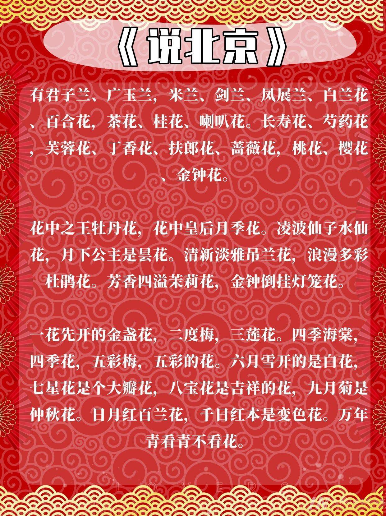 少儿口才|必练贯口《说北京》适用于小学８岁以上的孩子(图2)