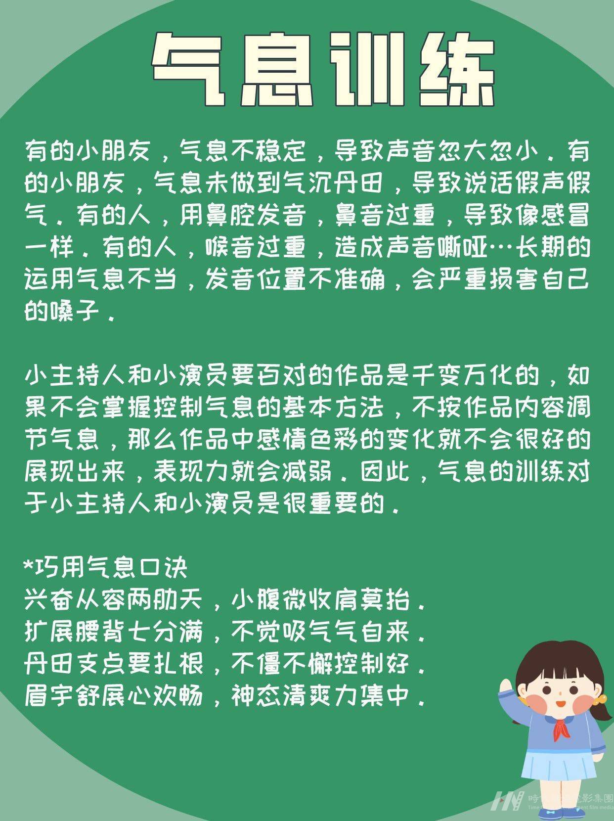 少儿主持|小主持人专业能力训练（上）(图2)