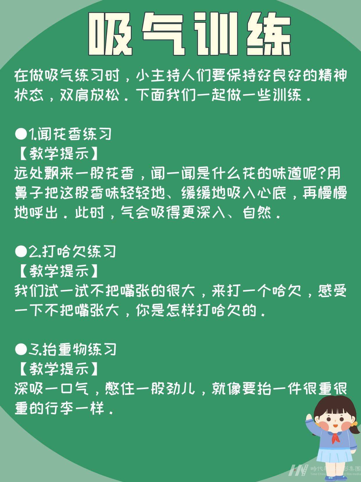 少儿主持|小主持人专业能力训练（上）(图3)