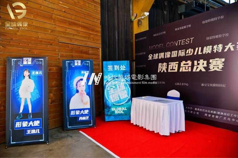 2022全球偶像国际少儿模特大赛陕西总决赛 (图2)