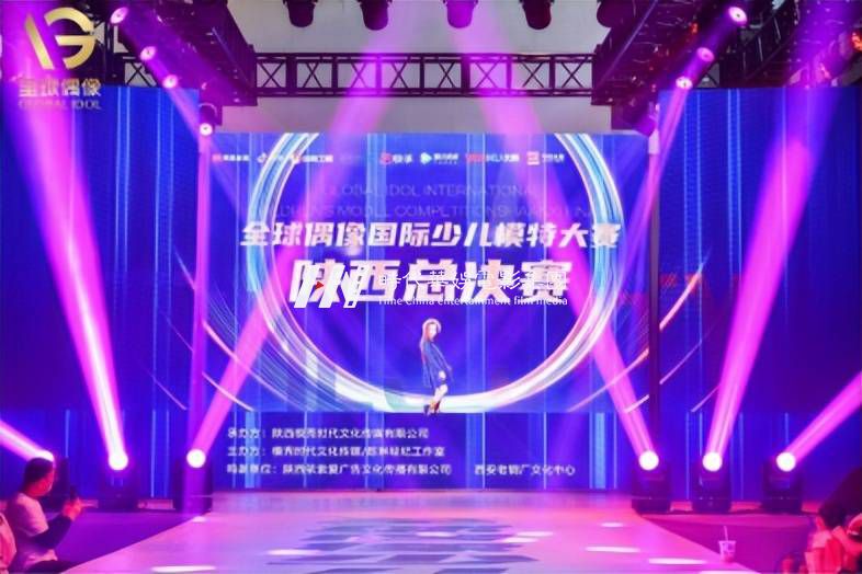 2022全球偶像国际少儿模特大赛陕西总决赛 (图6)
