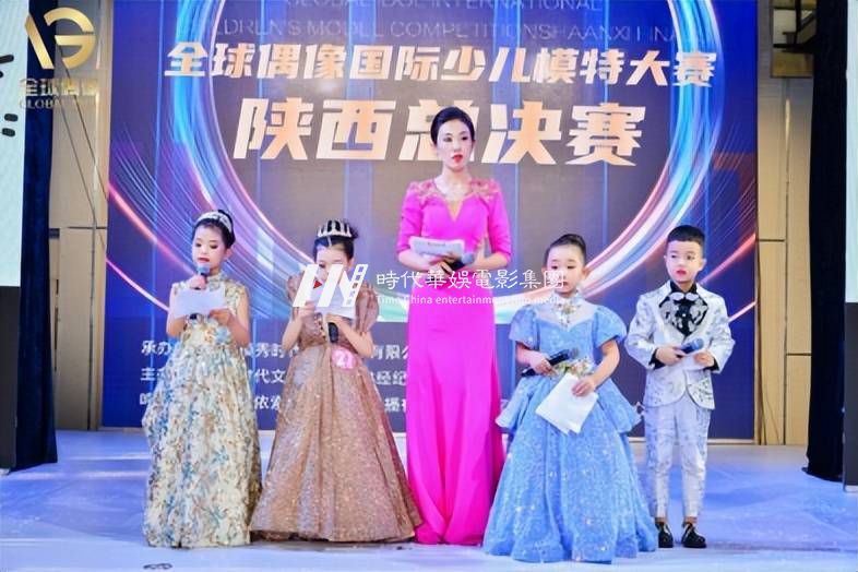 2022全球偶像国际少儿模特大赛陕西总决赛 (图10)