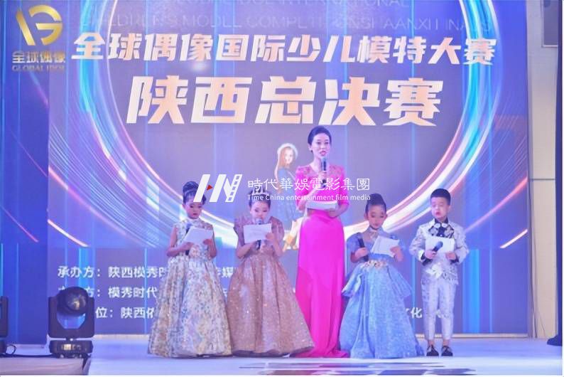 2022全球偶像国际少儿模特大赛陕西总决赛 (图12)