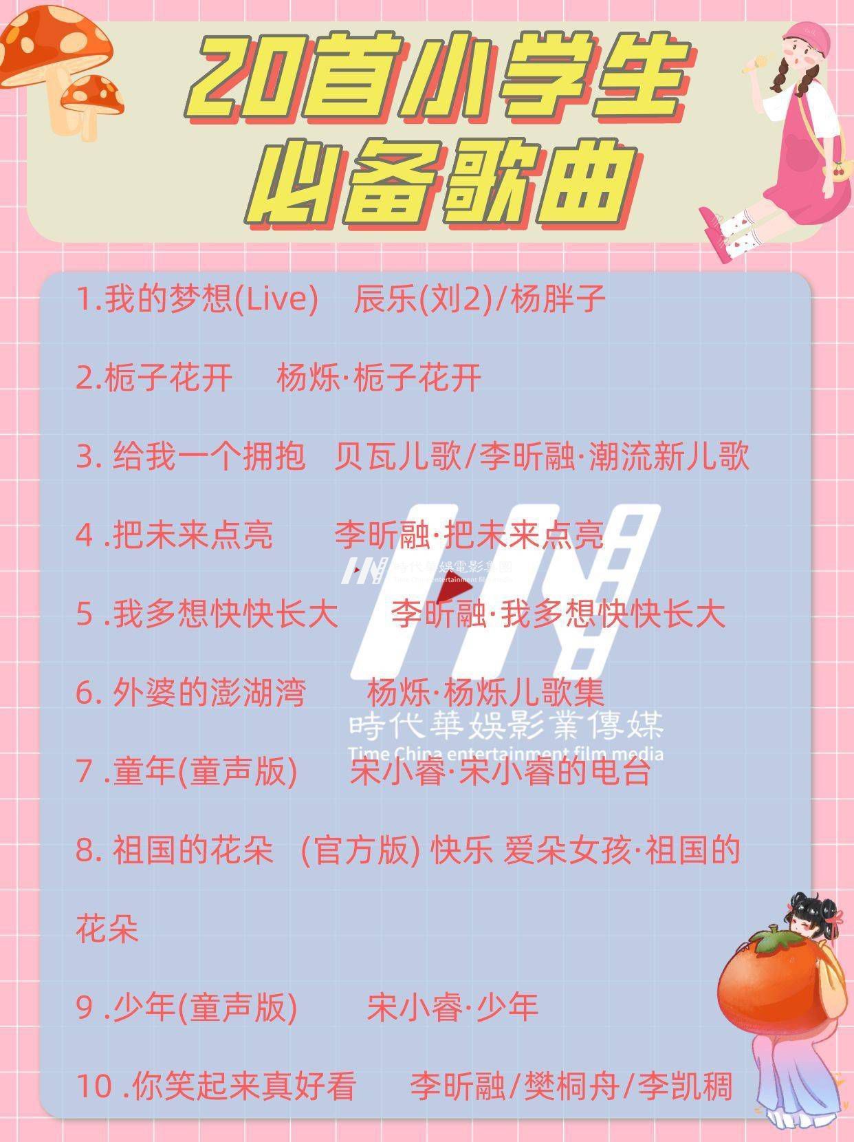 少儿歌曲|20首小学生必备歌曲|直接收藏