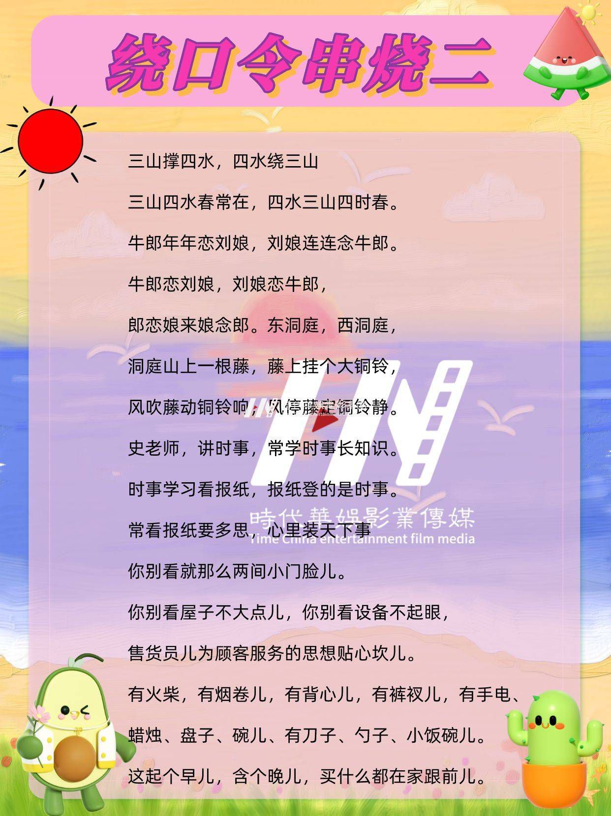 少儿口才|8-13岁绕口令串烧分享(图2)