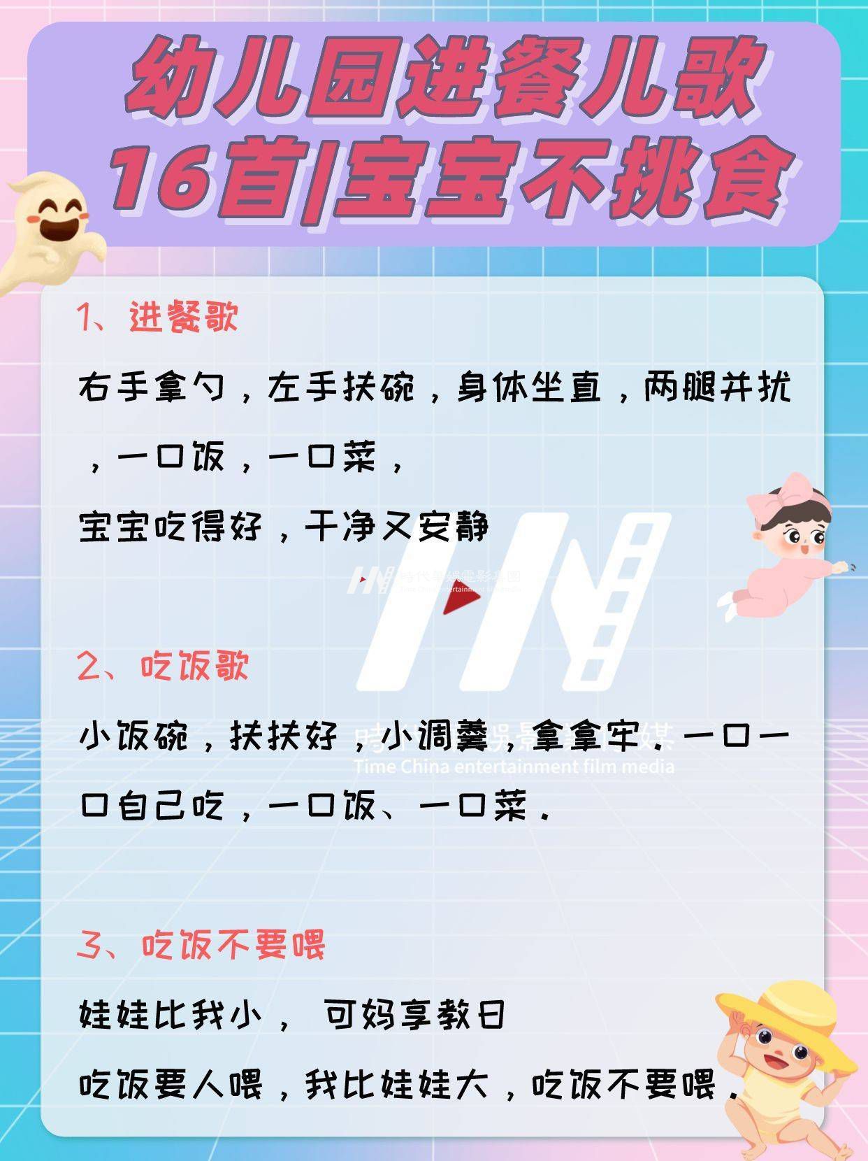幼儿园进餐儿歌16首|宝宝不挑食，爱吃饭