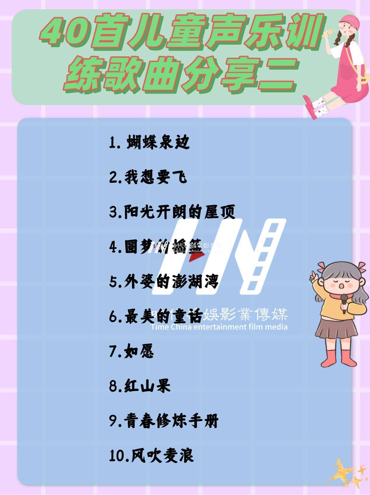少儿声乐|40首儿童声乐训练歌曲分享二