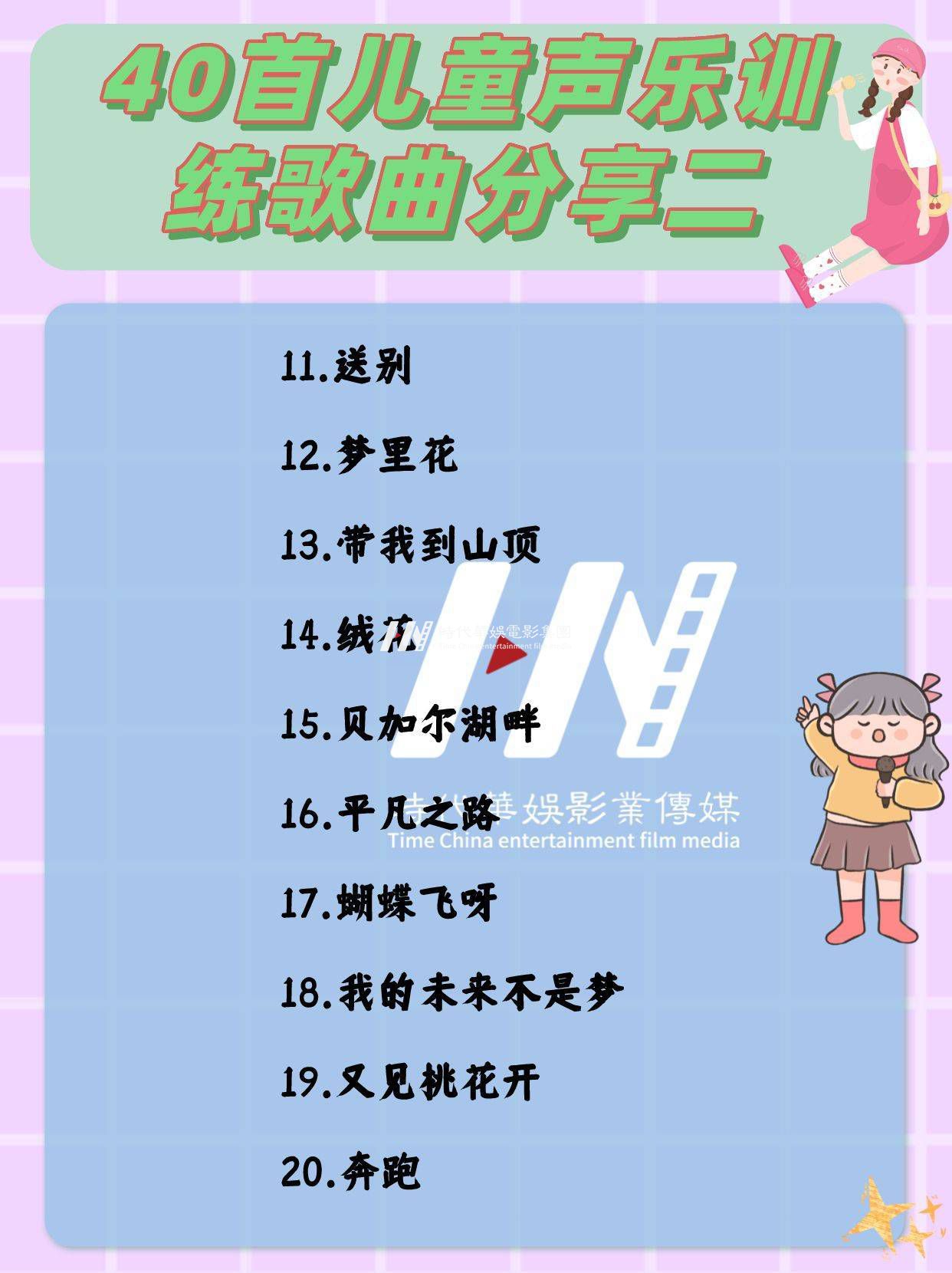 少儿声乐|40首儿童声乐训练歌曲分享二(图2)