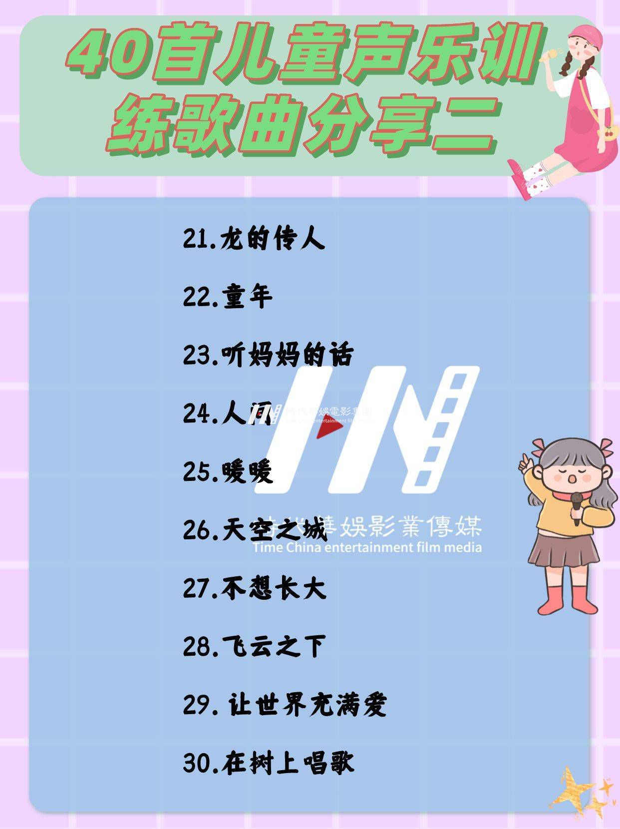 少儿声乐|40首儿童声乐训练歌曲分享二(图3)