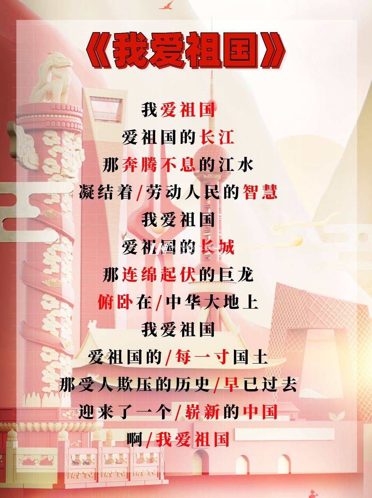 少儿口才｜适合国庆的爱国诗歌朗诵合集　