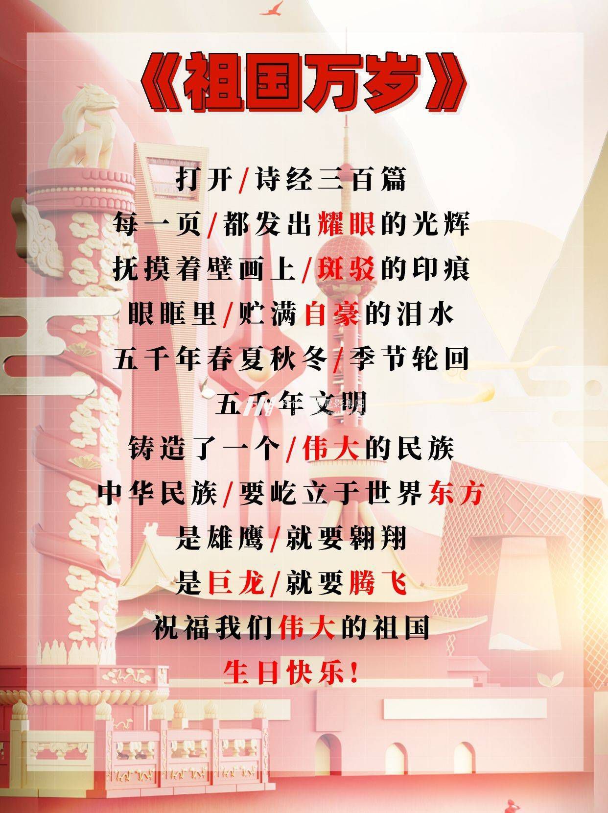 少儿口才|适合国庆的爱国诗歌朗诵合集 (图3) 少儿口才|适合国庆的爱国诗歌朗诵合集 (图3)