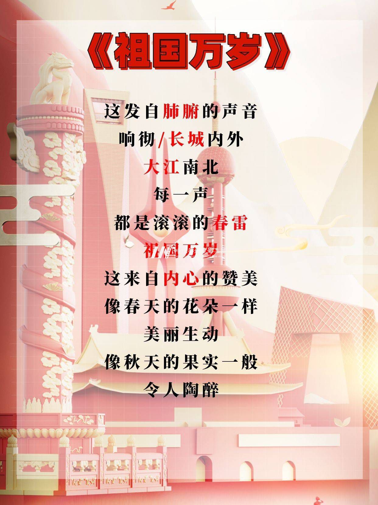 少儿口才|适合国庆的爱国诗歌朗诵合集 (图2) 少儿口才|适合国庆的爱国诗歌朗诵合集 (图2)