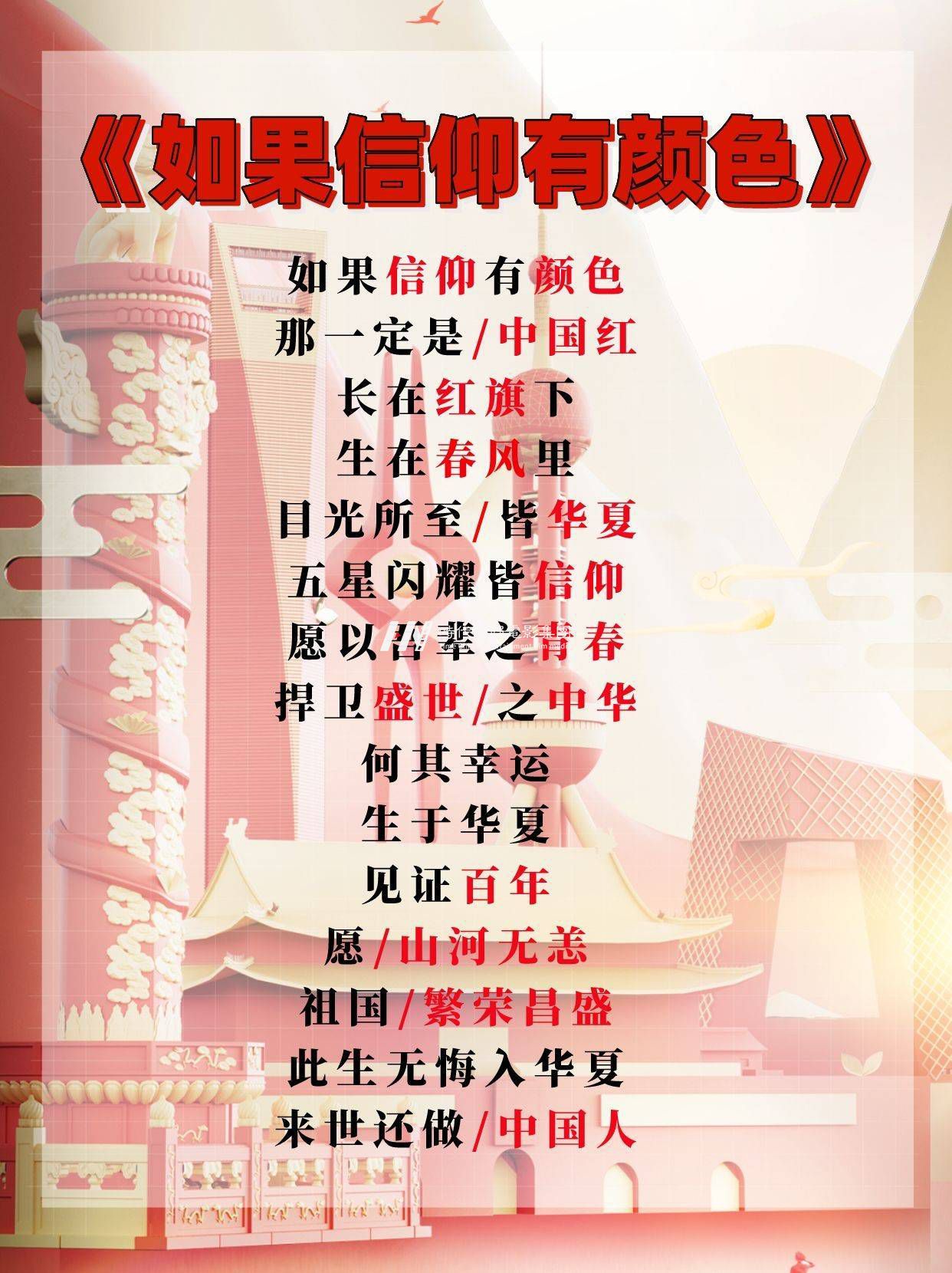 少儿口才|适合国庆的爱国诗歌朗诵合集 (图4) 少儿口才|适合国庆的爱国诗歌朗诵合集 (图4)
