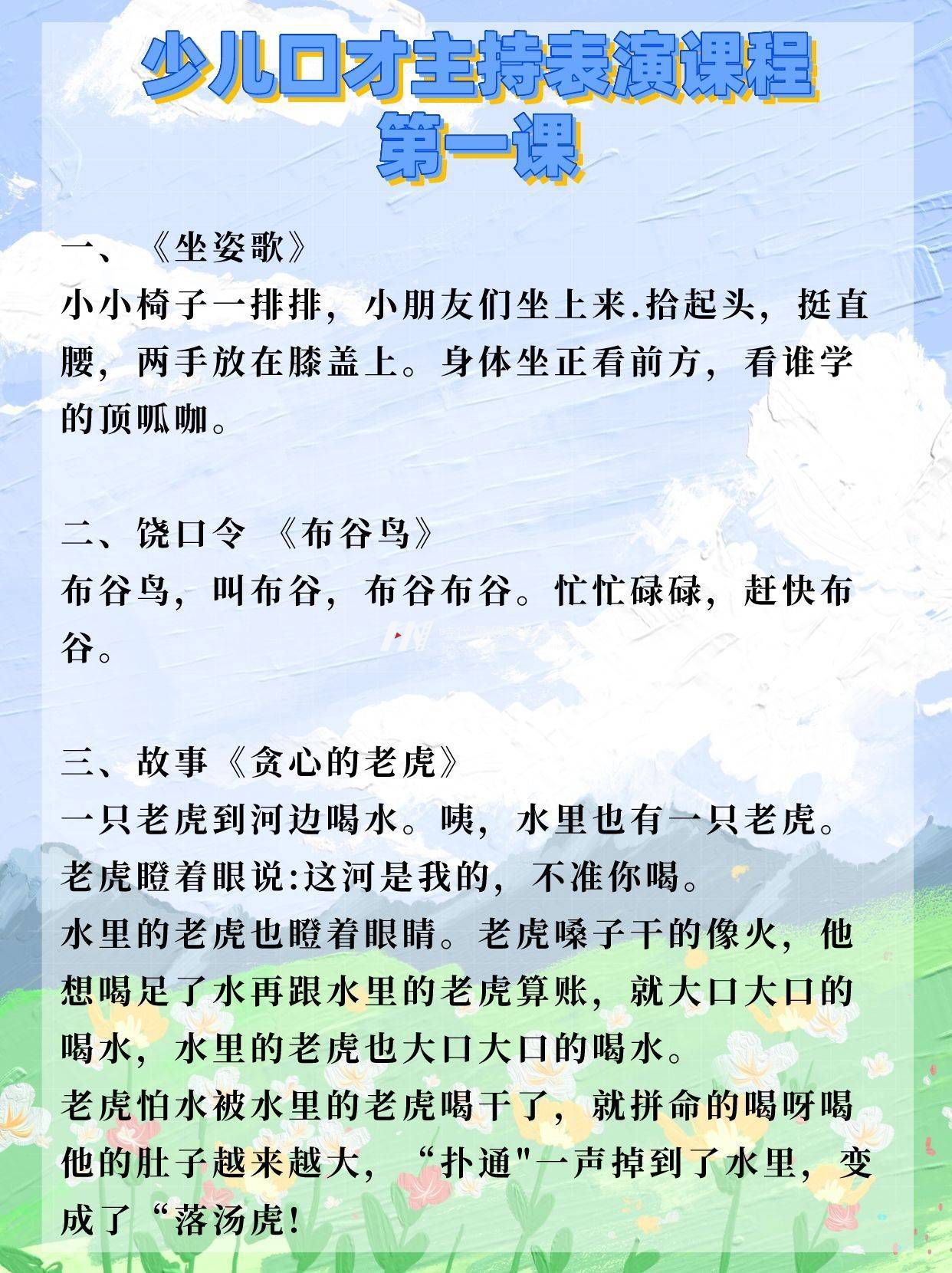 适用于３－５岁的少儿口才课程分享！打印直接用