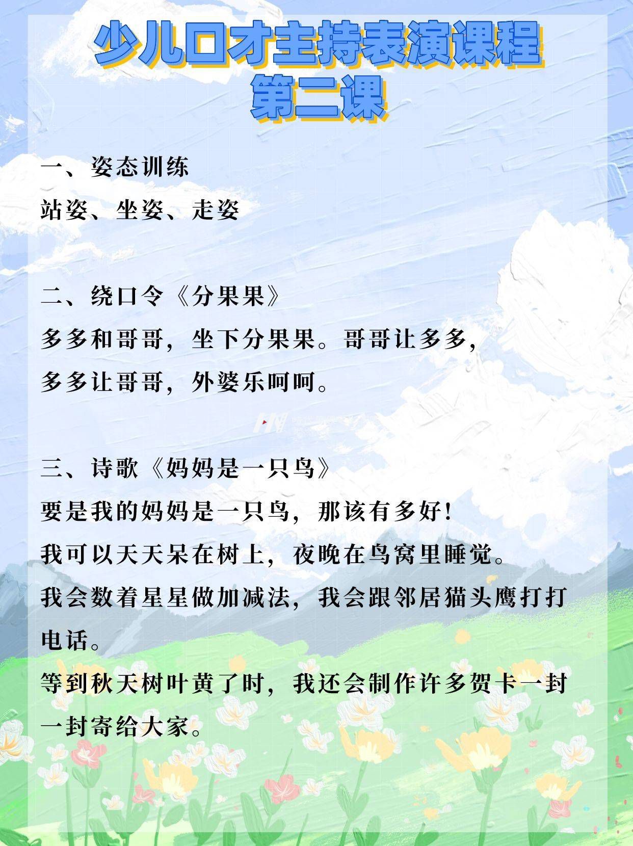 适用于３－５岁的少儿口才课程分享！打印直接用(图2)