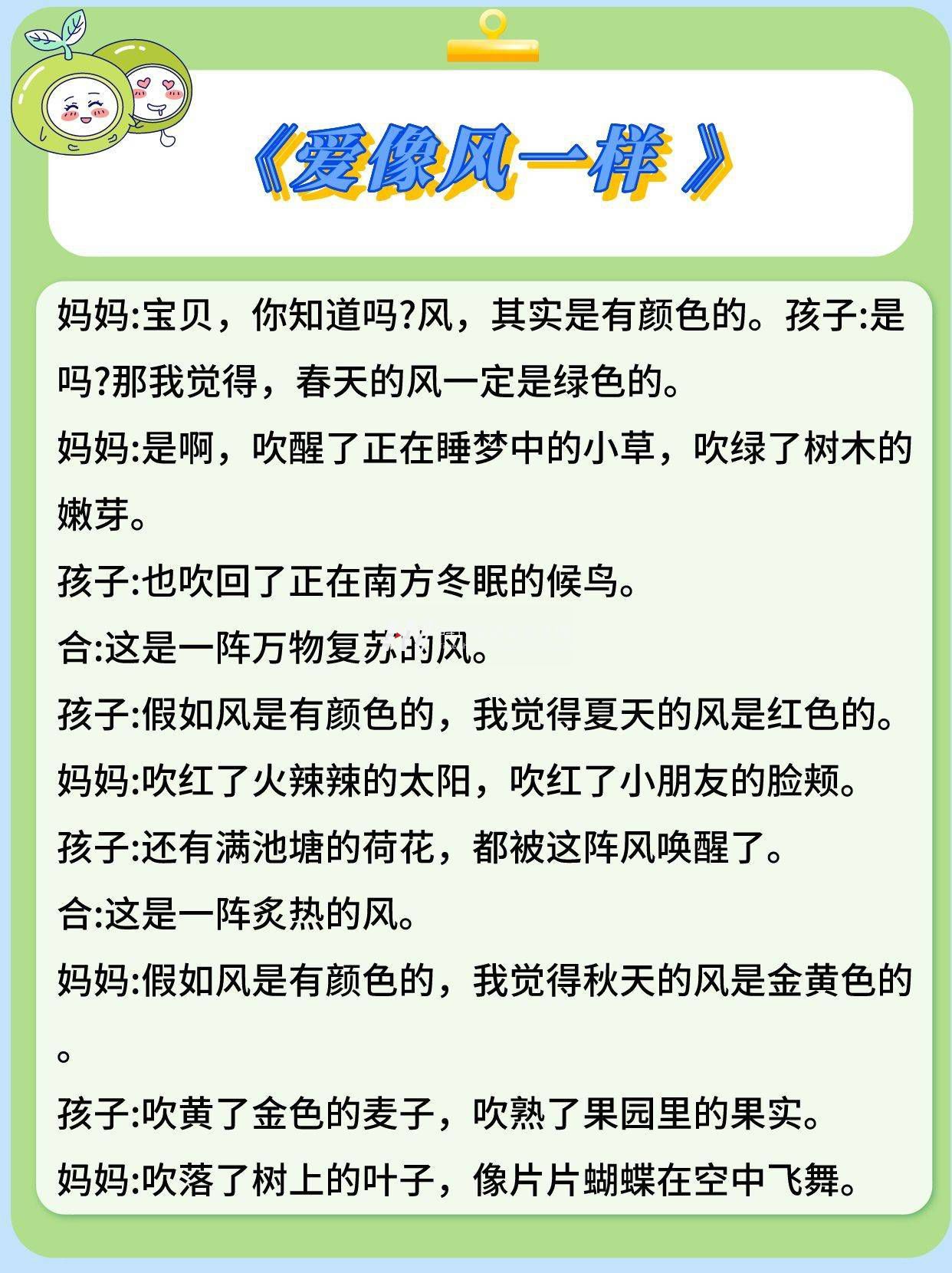 少儿朗诵|创意亲子朗诵稿件3篇|直接打印(图3)