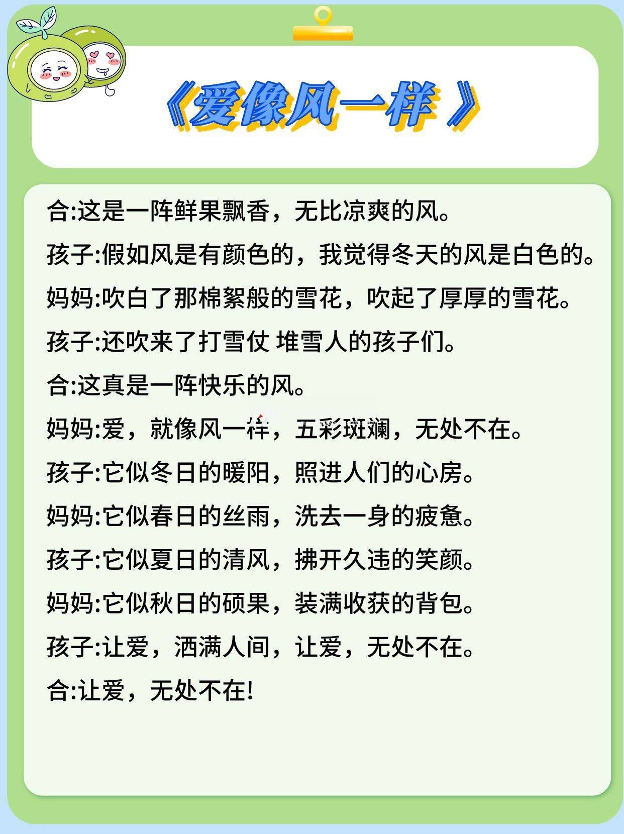 少儿朗诵|创意亲子朗诵稿件3篇|直接打印(图4)