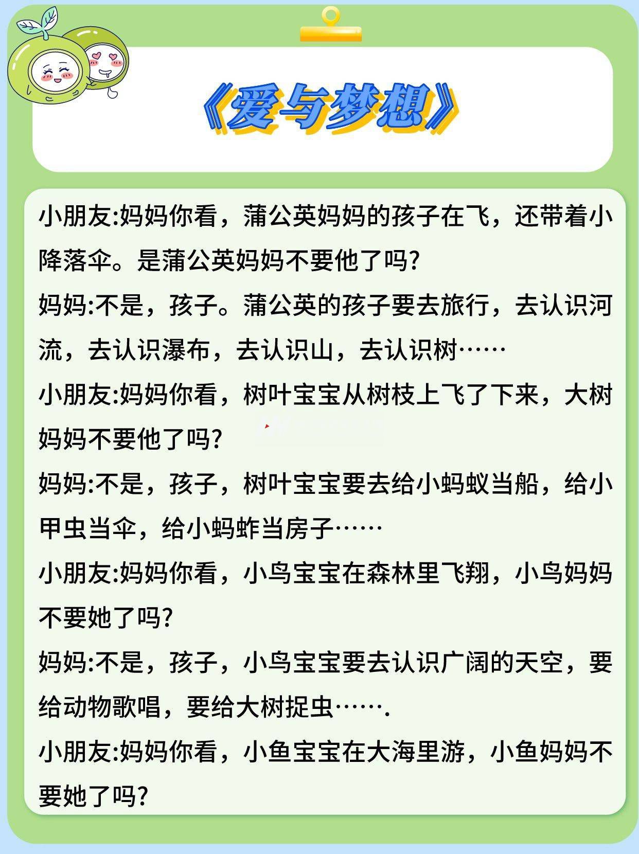 少儿朗诵|创意亲子朗诵稿件3篇|直接打印(图5)