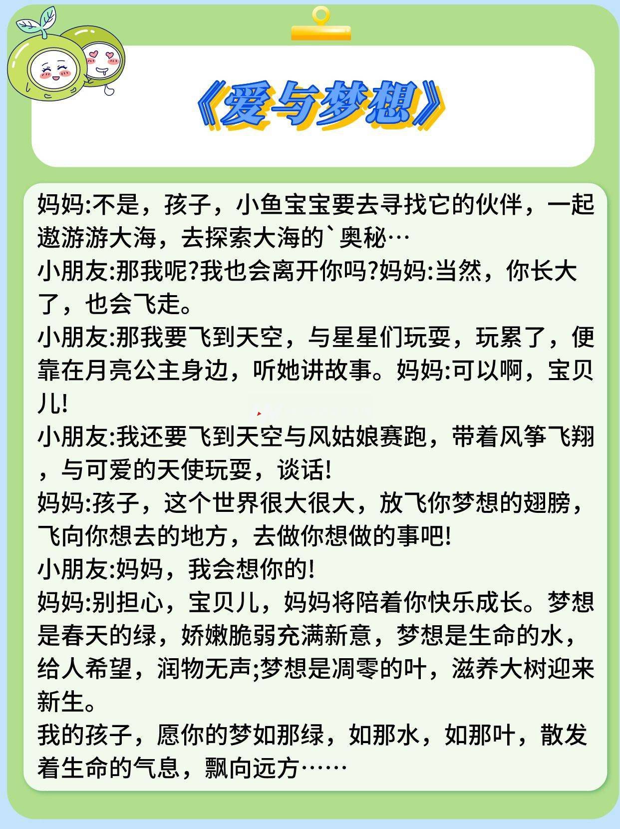 少儿朗诵|创意亲子朗诵稿件3篇|直接打印(图6)