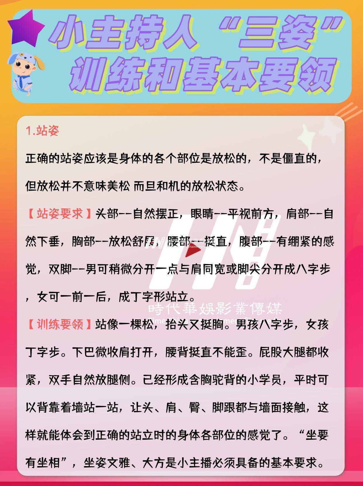 少儿主持|小主持人“三姿”训练和基本要领