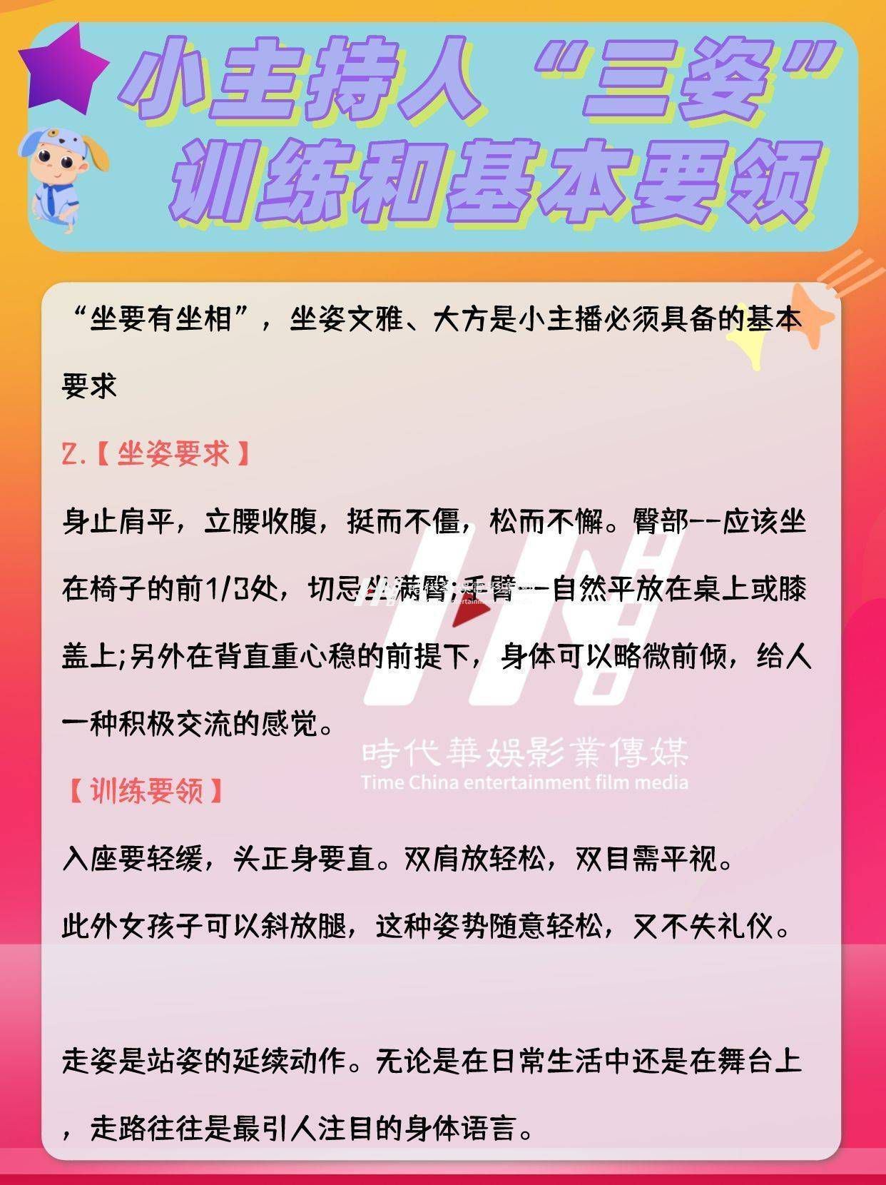 少儿主持|小主持人“三姿”训练和基本要领(图2)