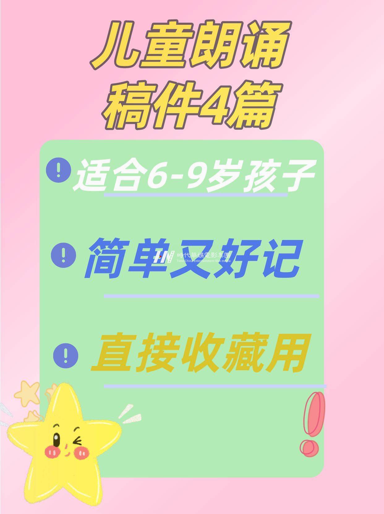 儿童朗诵|6-9岁娃小众稿件|直接用