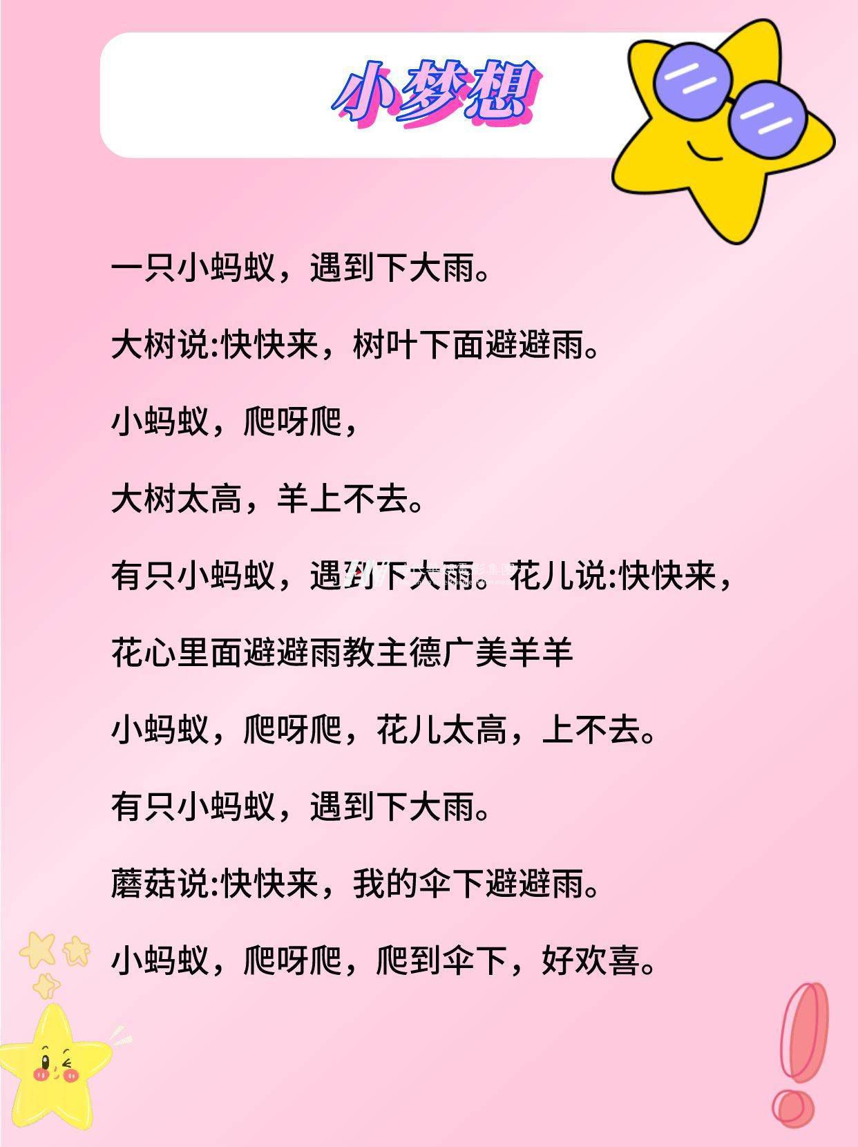 儿童朗诵|6-9岁娃小众稿件|直接用(图2)