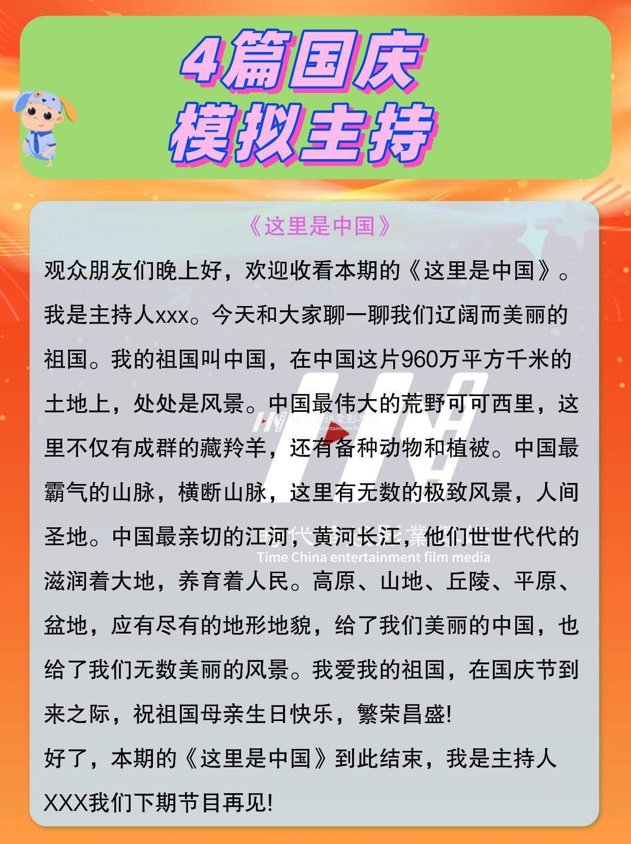 少儿主持|4篇国庆模拟主持(图3)