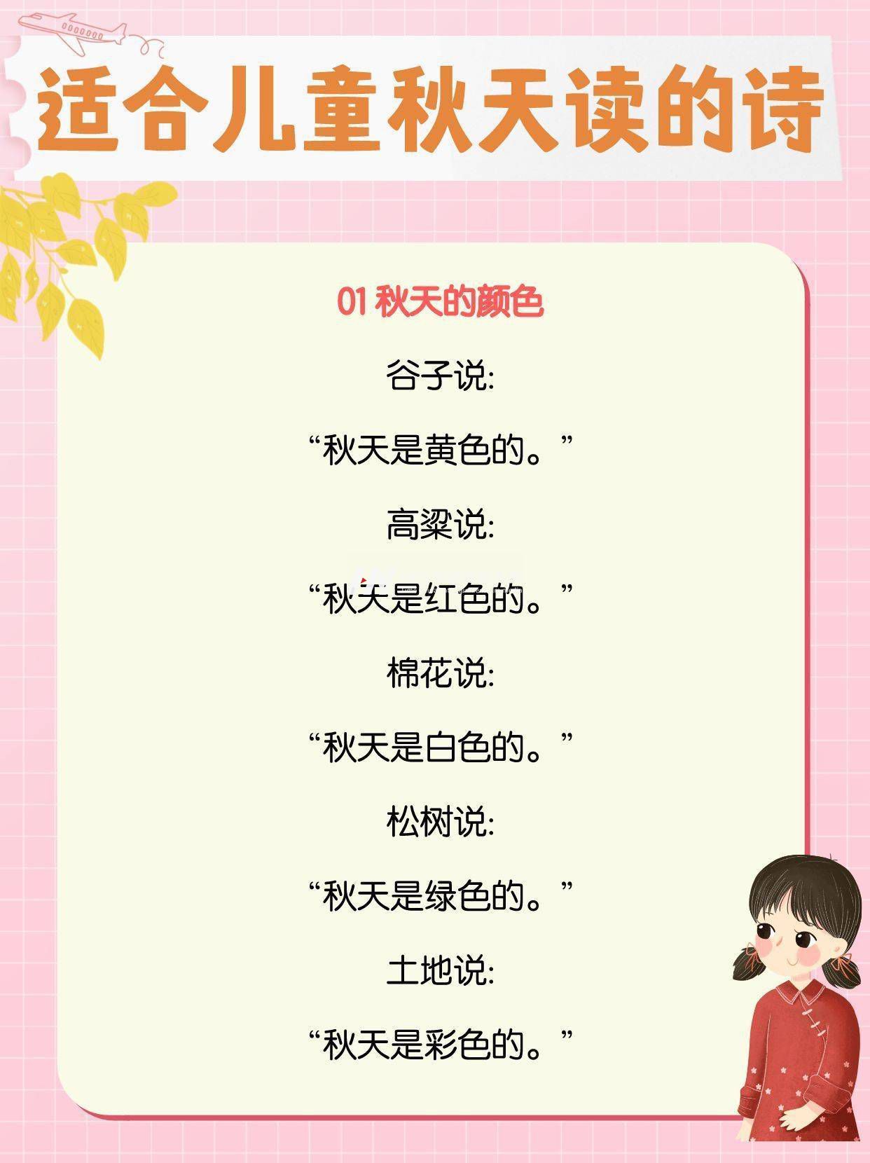 少儿口才｜4-8岁儿童秋天朗读的诗