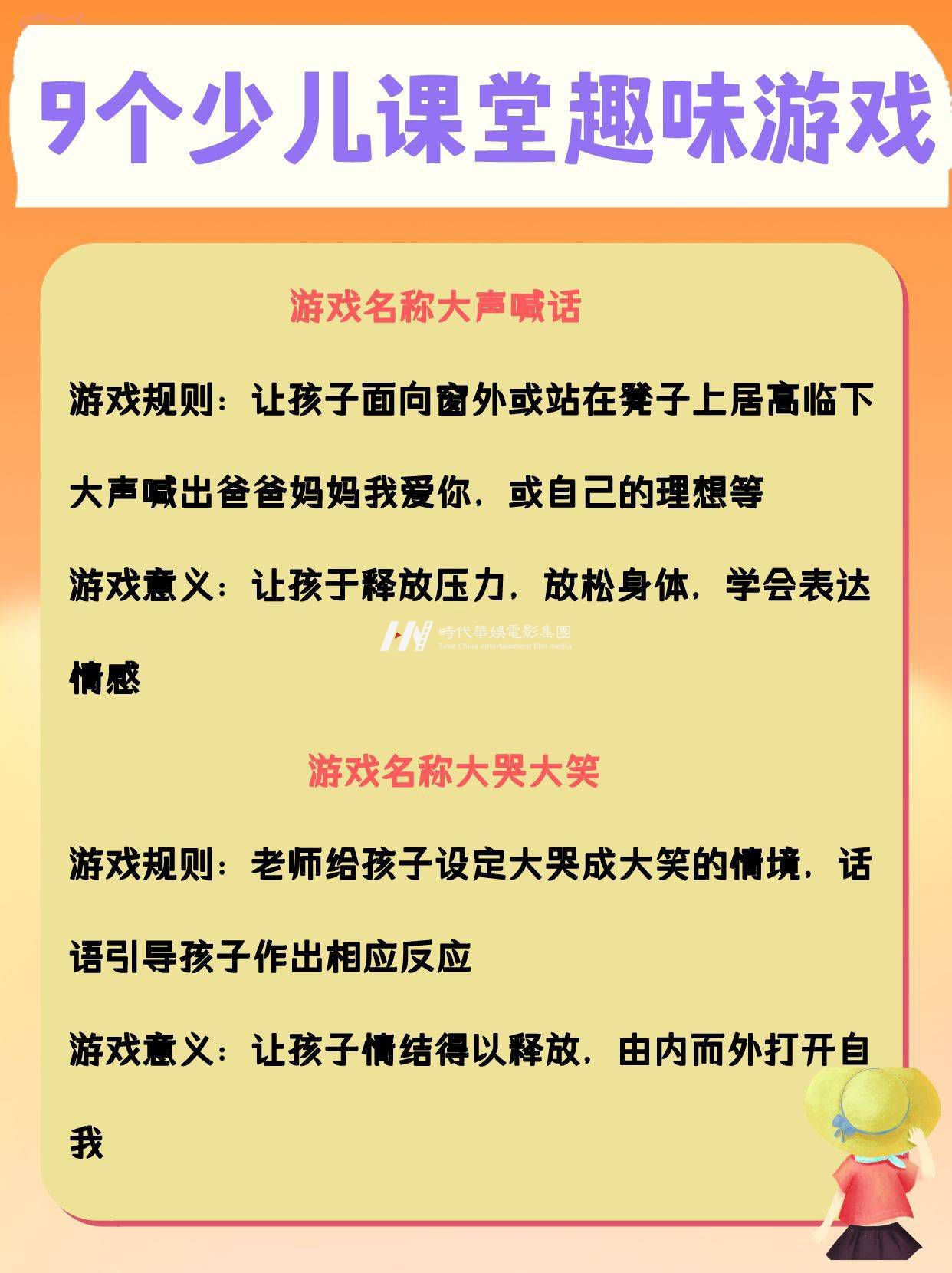 少儿口才|9个课堂趣味游戏(图2)