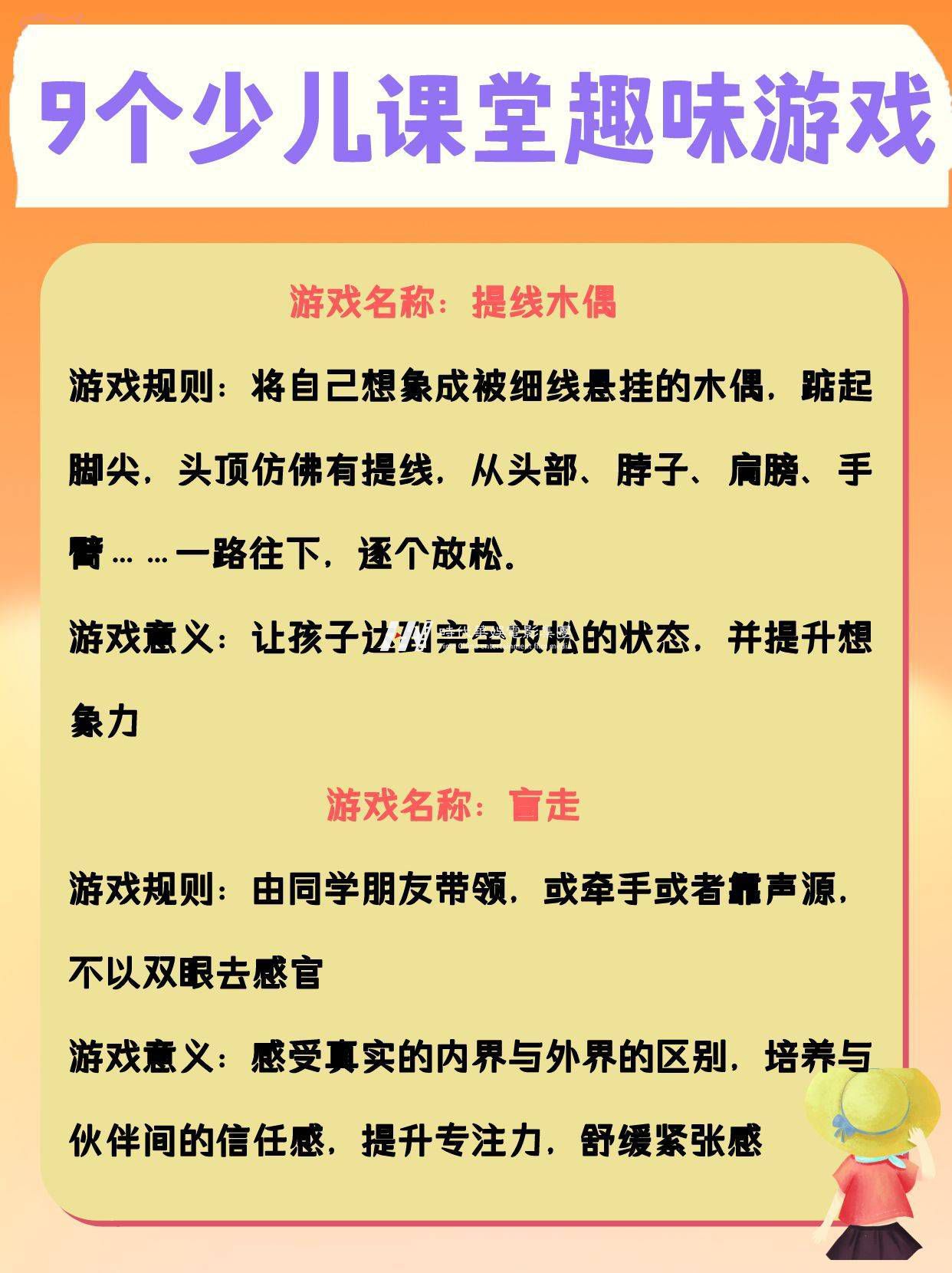 少儿口才|9个课堂趣味游戏(图3)