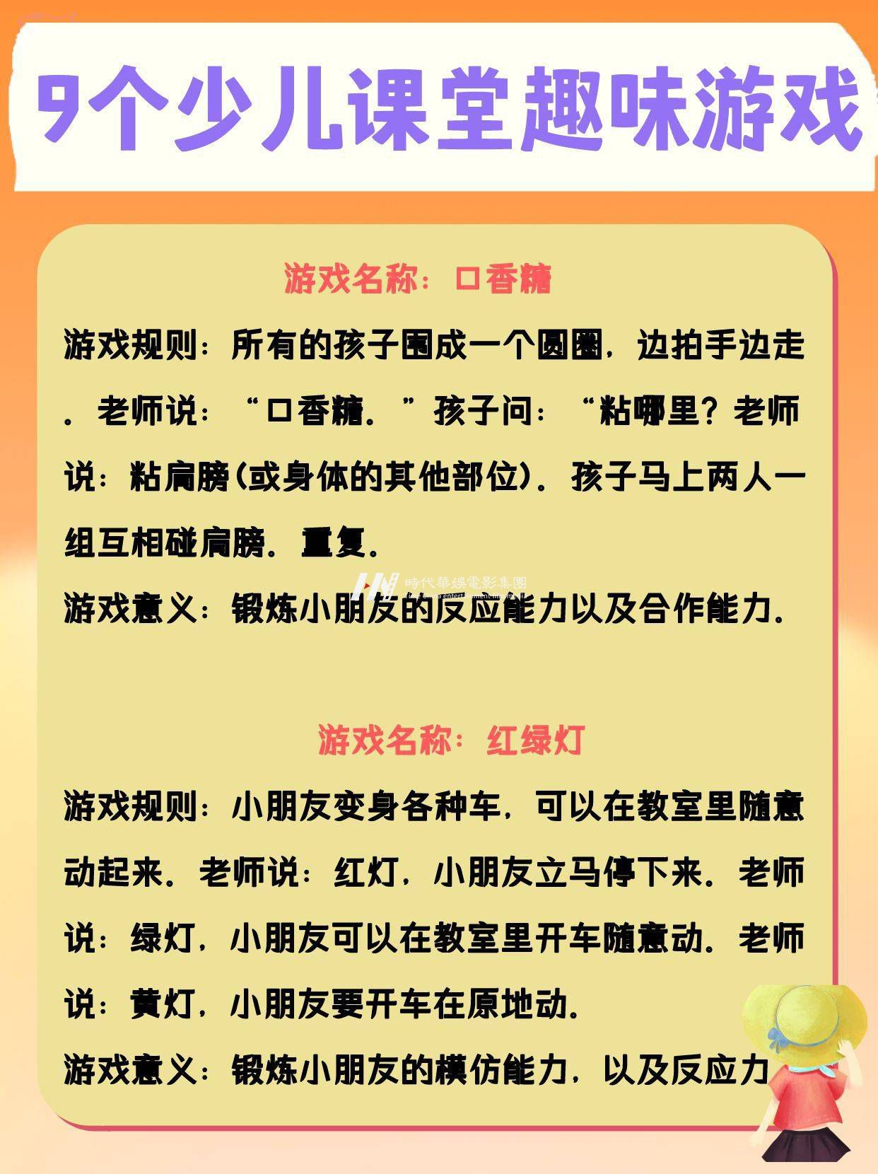少儿口才|9个课堂趣味游戏(图4)