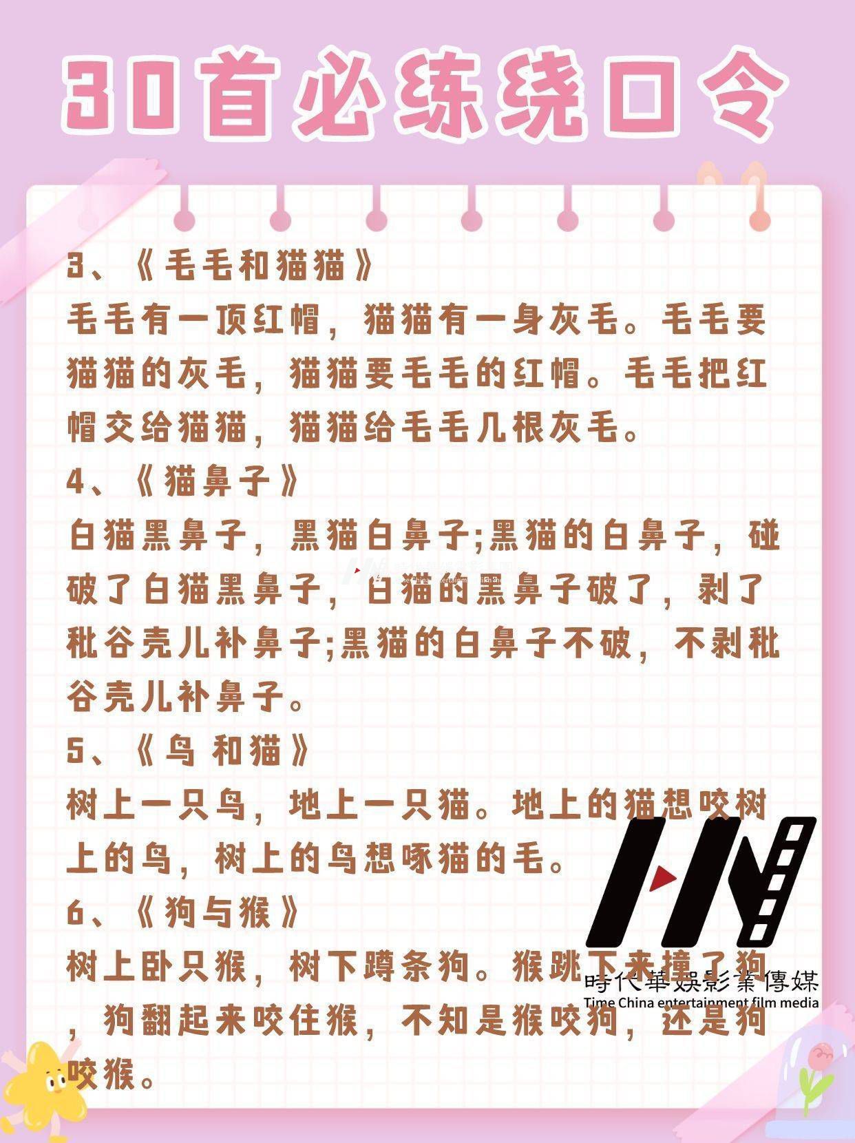 ​少儿口才|30首必练绕口令，越练越聪明(图3)
