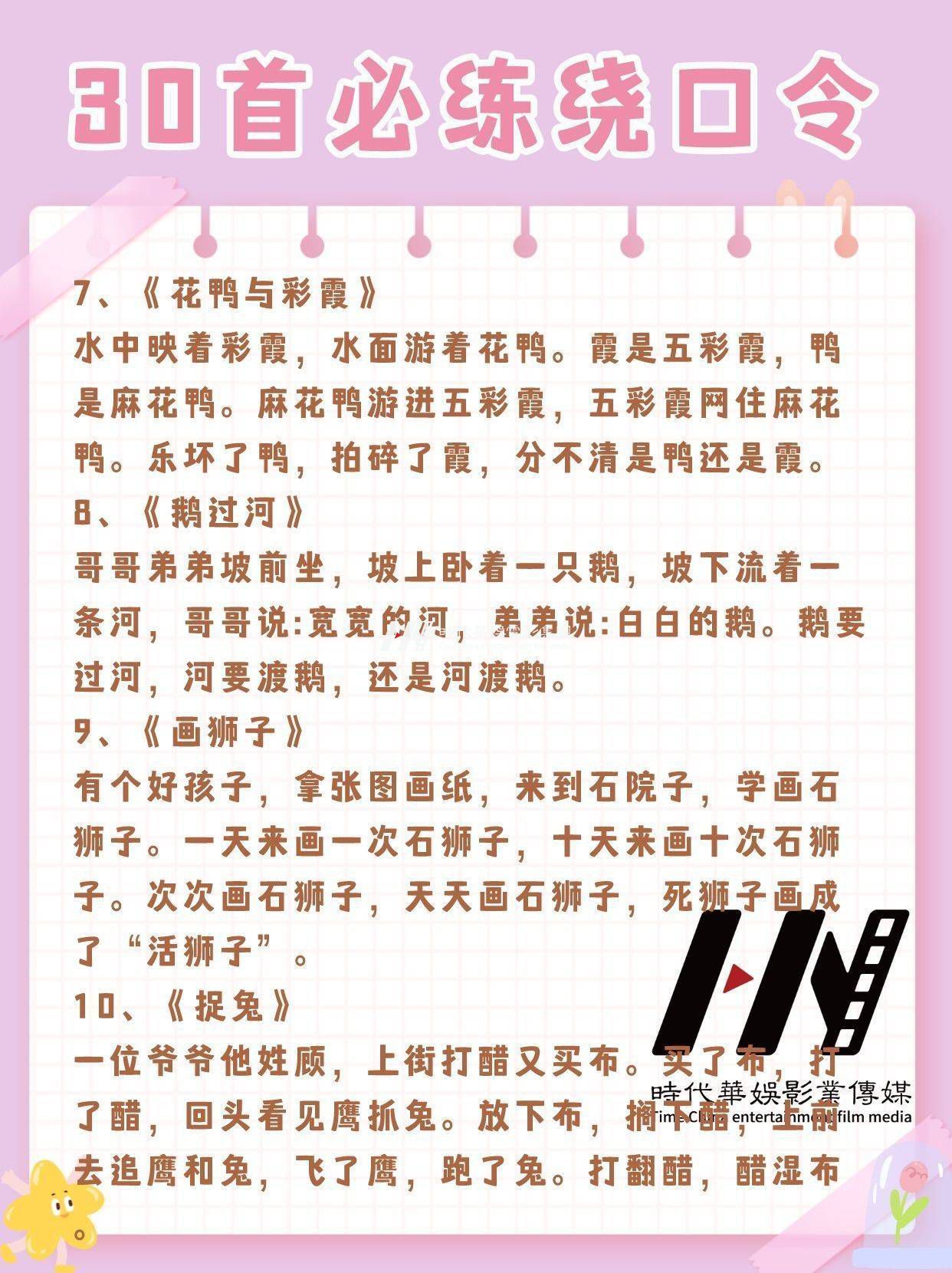 ​少儿口才|30首必练绕口令，越练越聪明(图4)