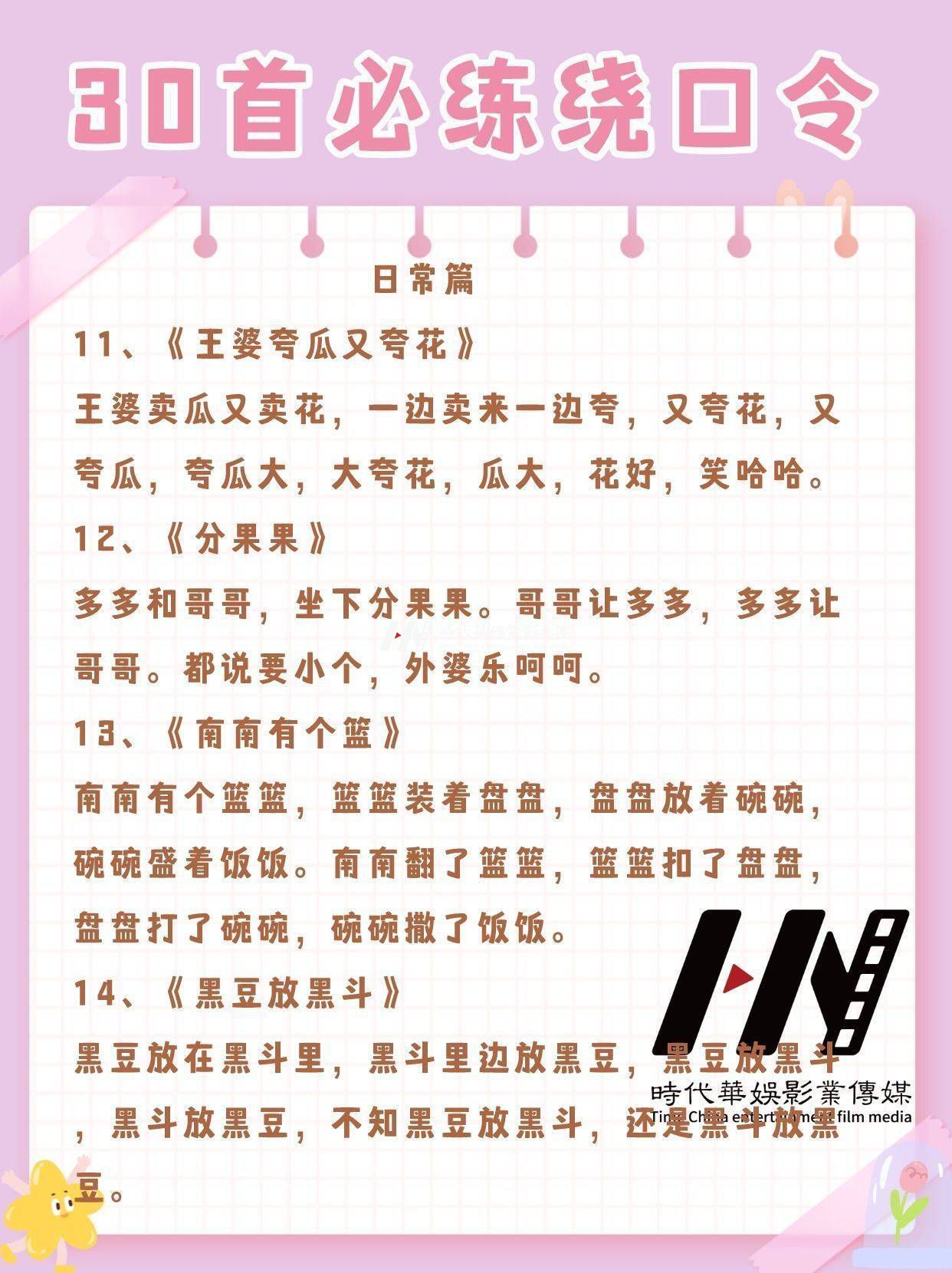 ​少儿口才|30首必练绕口令，越练越聪明(图5)