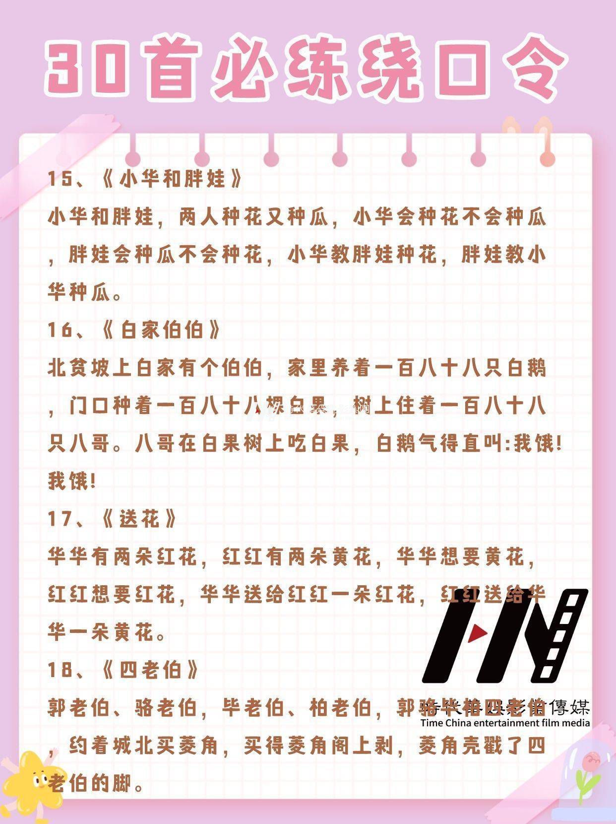 ​少儿口才|30首必练绕口令，越练越聪明(图6)