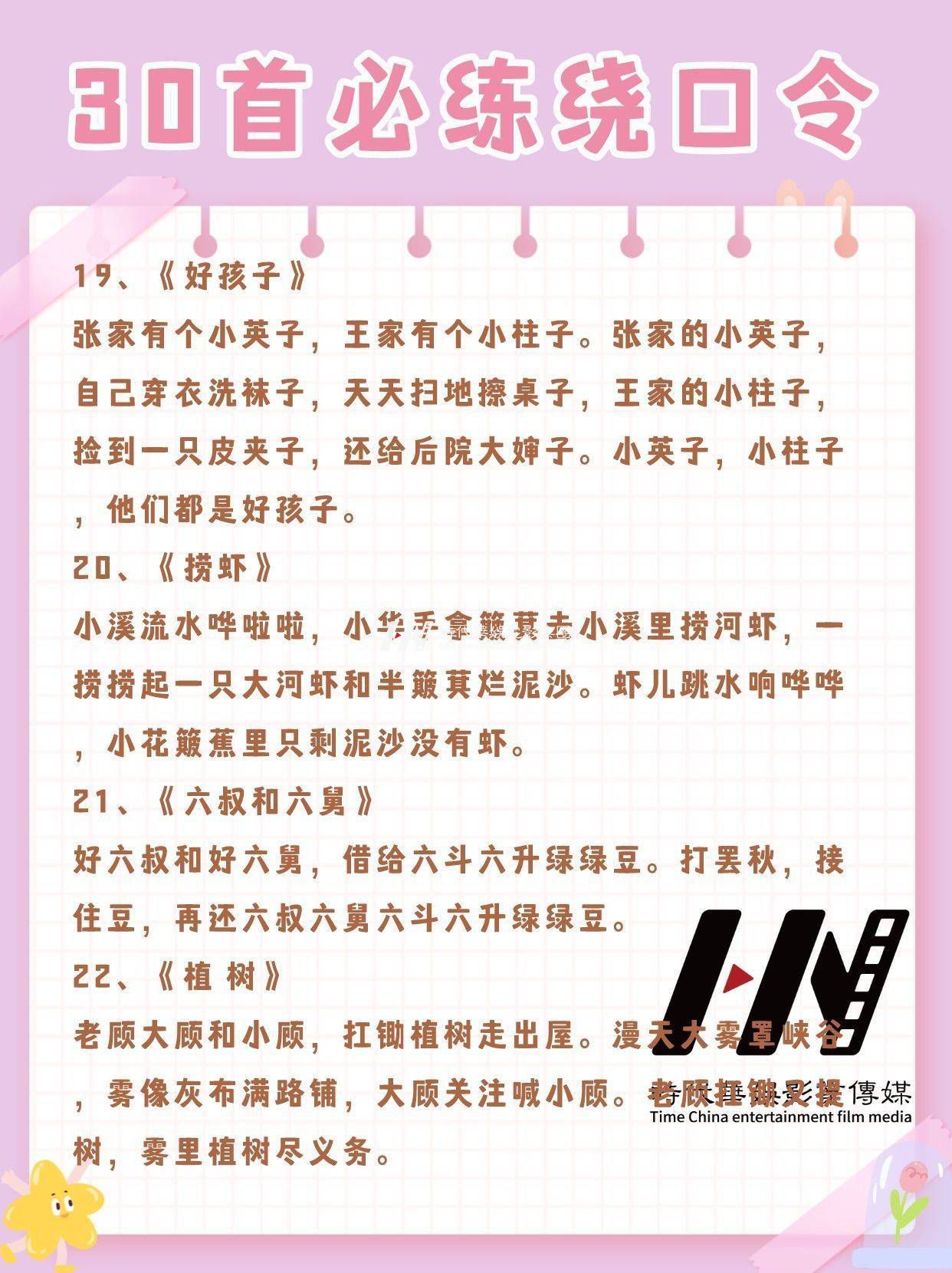 ​少儿口才|30首必练绕口令，越练越聪明(图7)