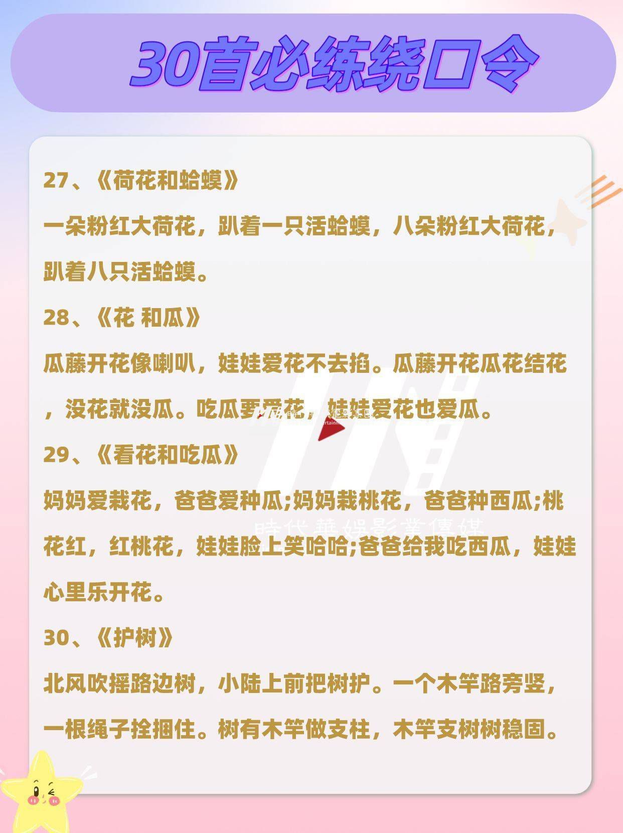 ​少儿口才|30首必练绕口令，越练越聪明(图9)