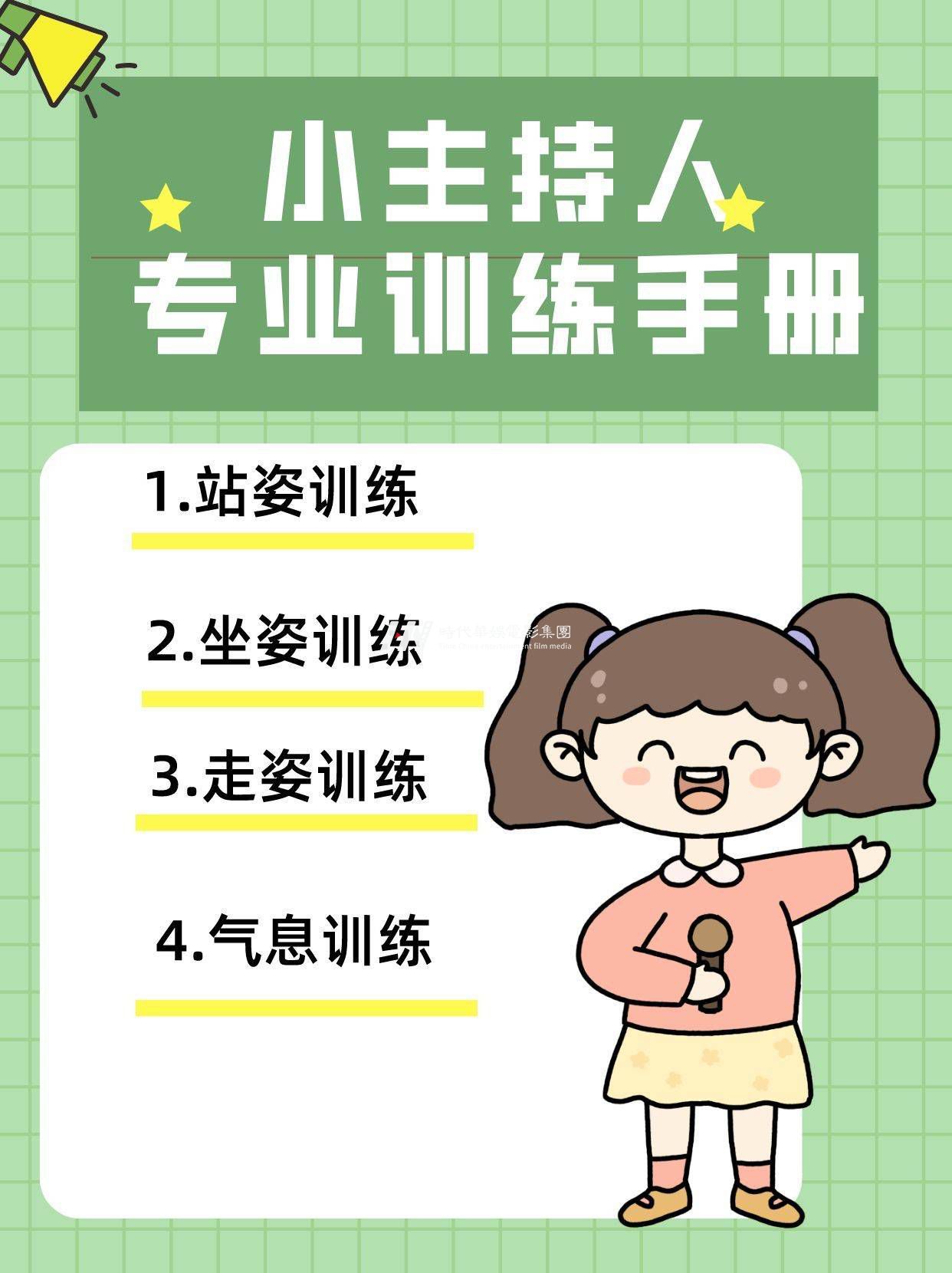 少儿主持|小主持人专业训练手册|直接打印
